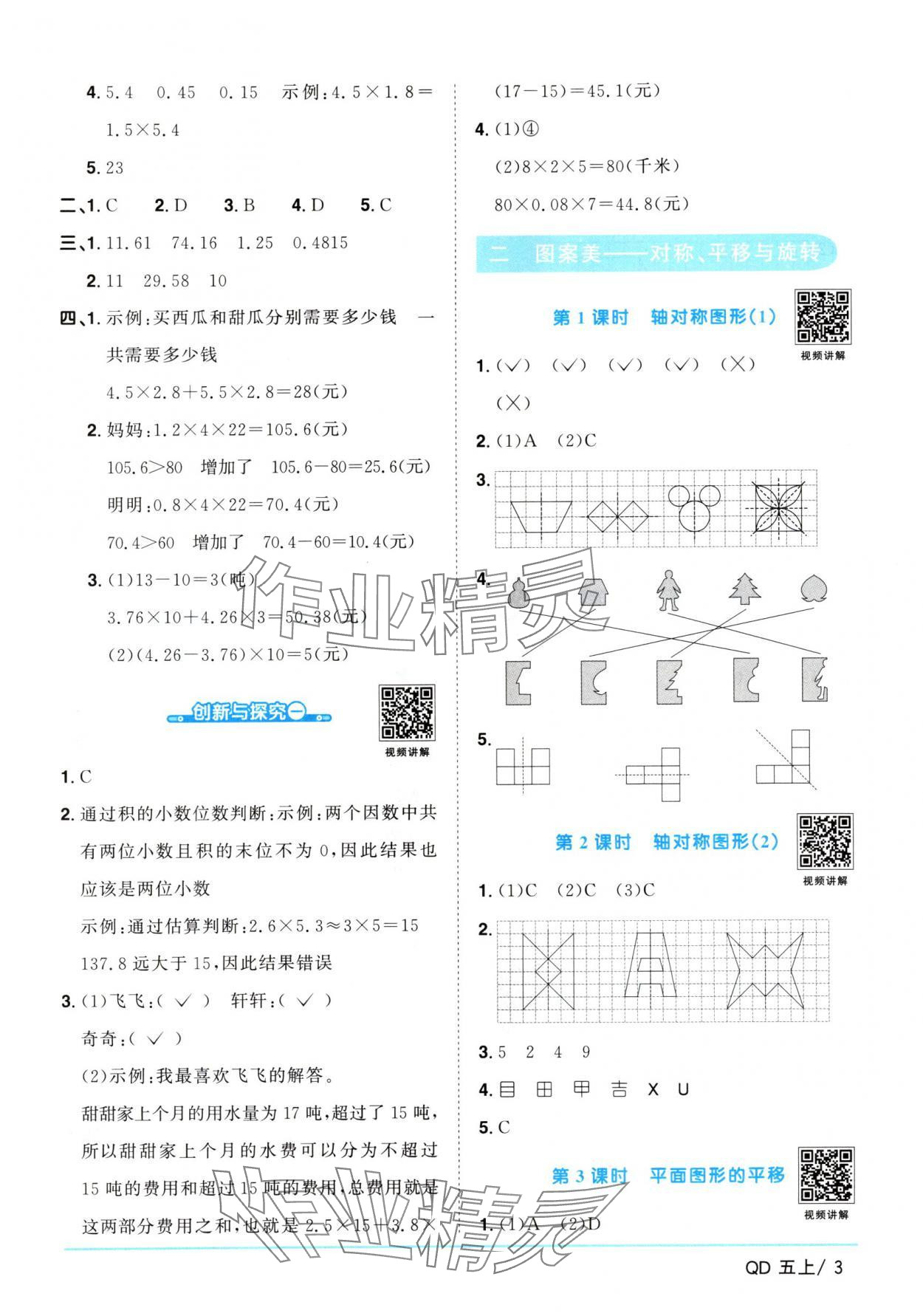 2024年陽光同學(xué)課時(shí)優(yōu)化作業(yè)五年級數(shù)學(xué)上冊青島版 第3頁