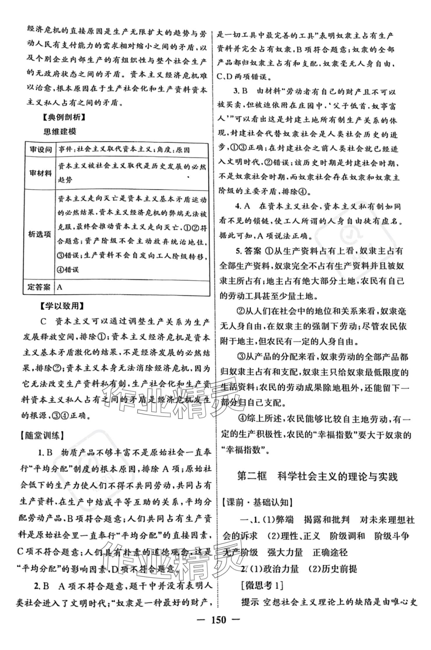 2023年同步训练河北人民出版社高中道德与法治必修1人教版 参考答案第2页