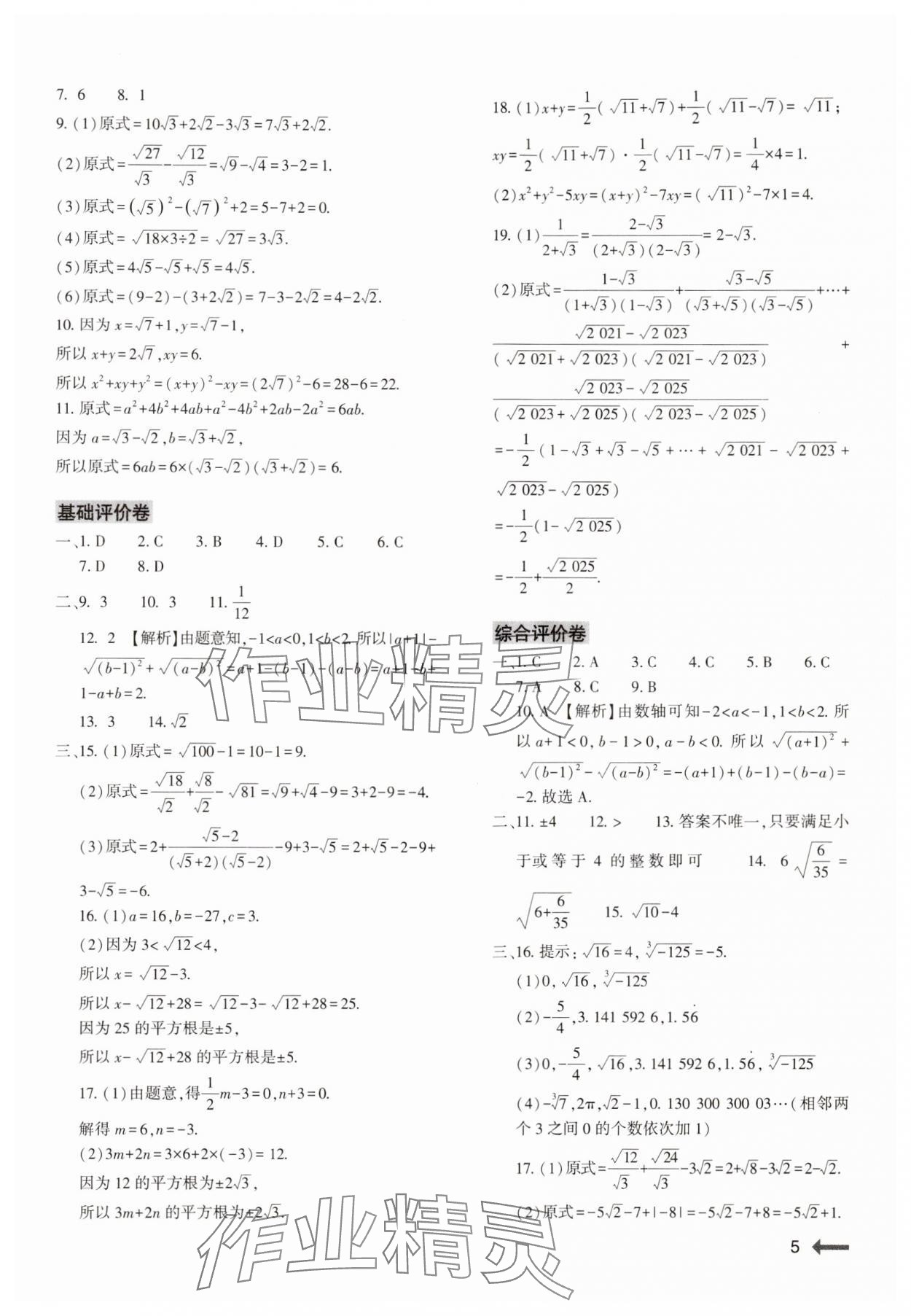 2024年节节高大象出版社八年级数学上册北师大版 参考答案第5页