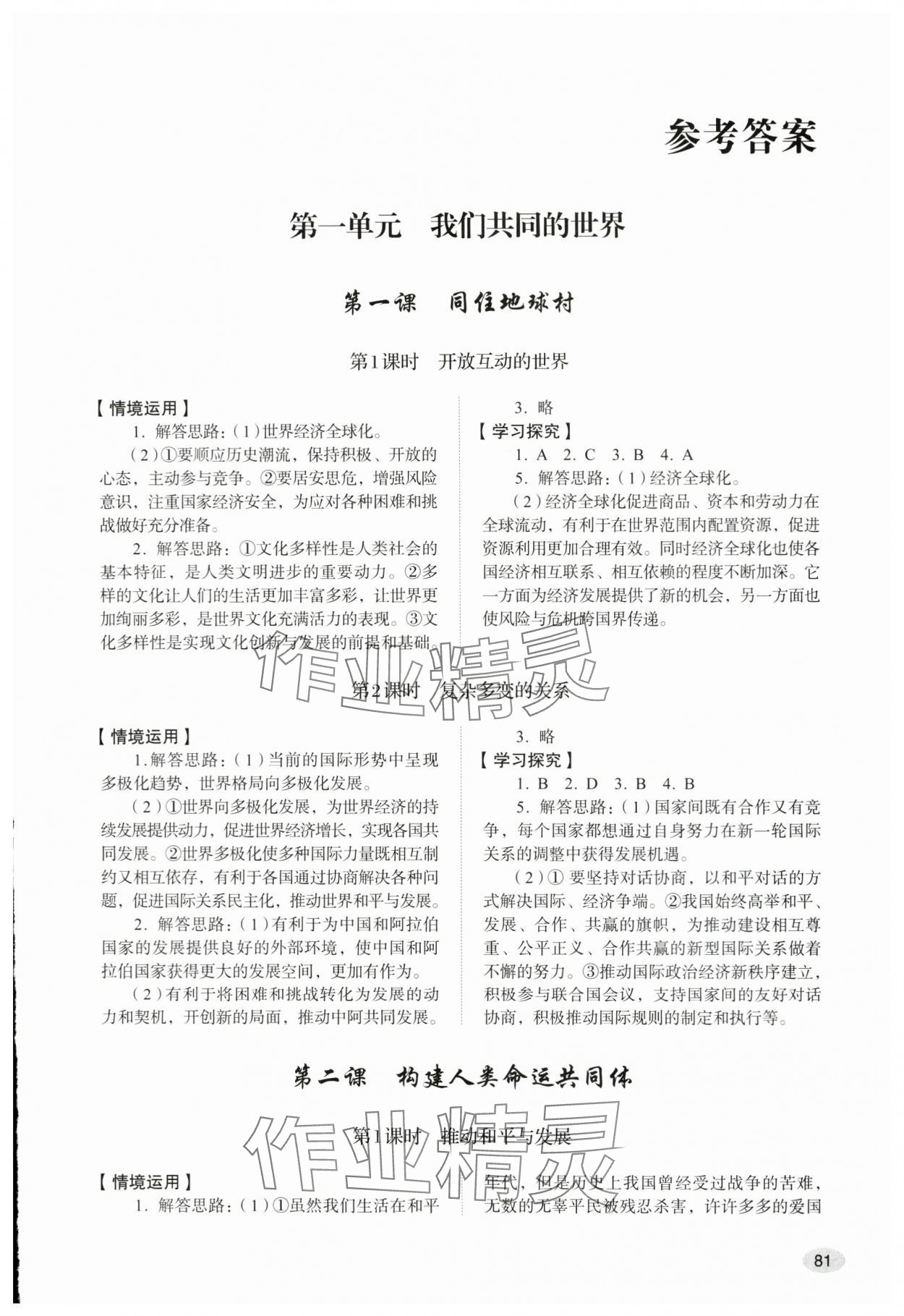 2024年学习实践手册九年级道德与法治下册人教版山东人民出版社 第1页