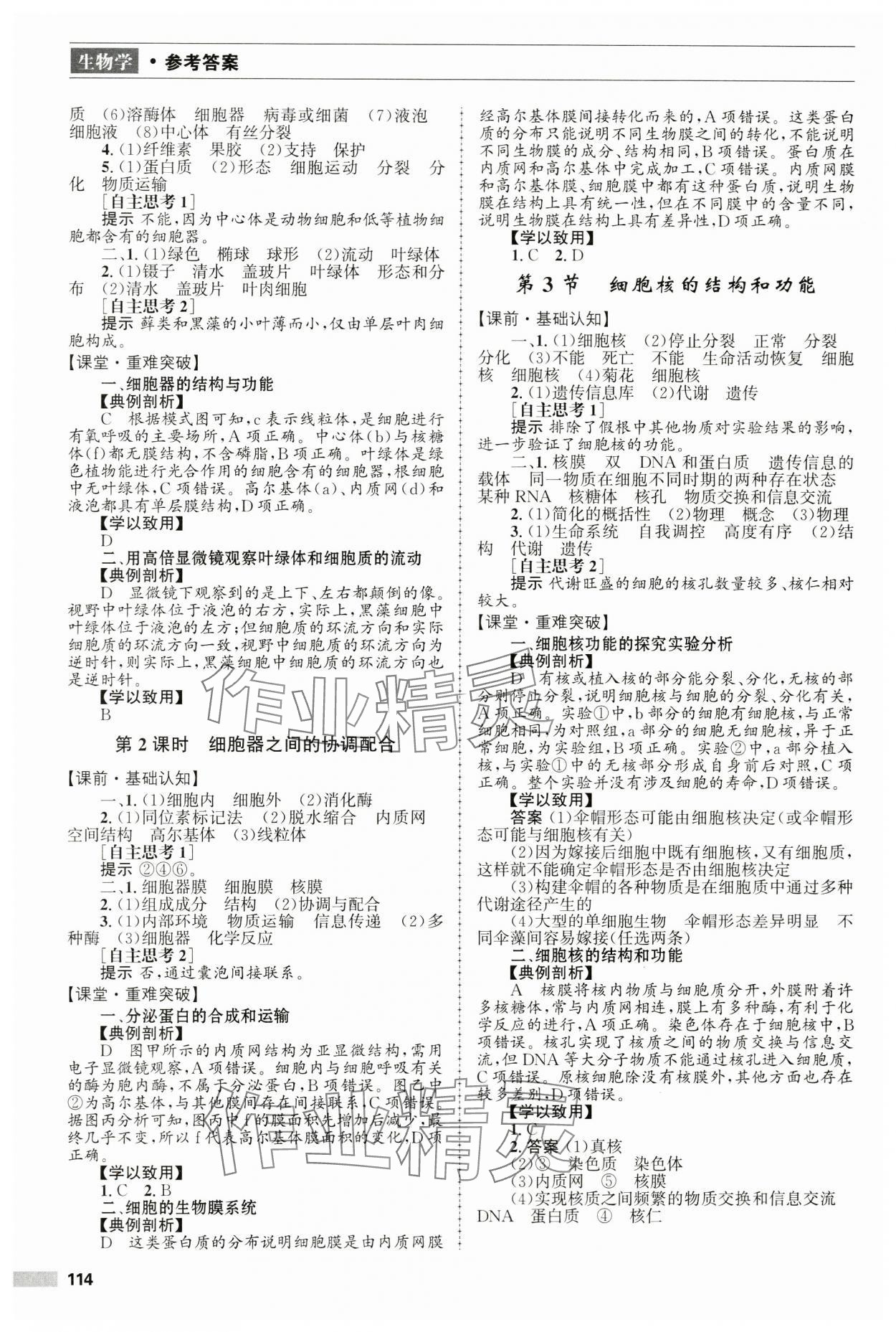 2023年新课程自主学习与测评高中生物必修1人教版 第4页