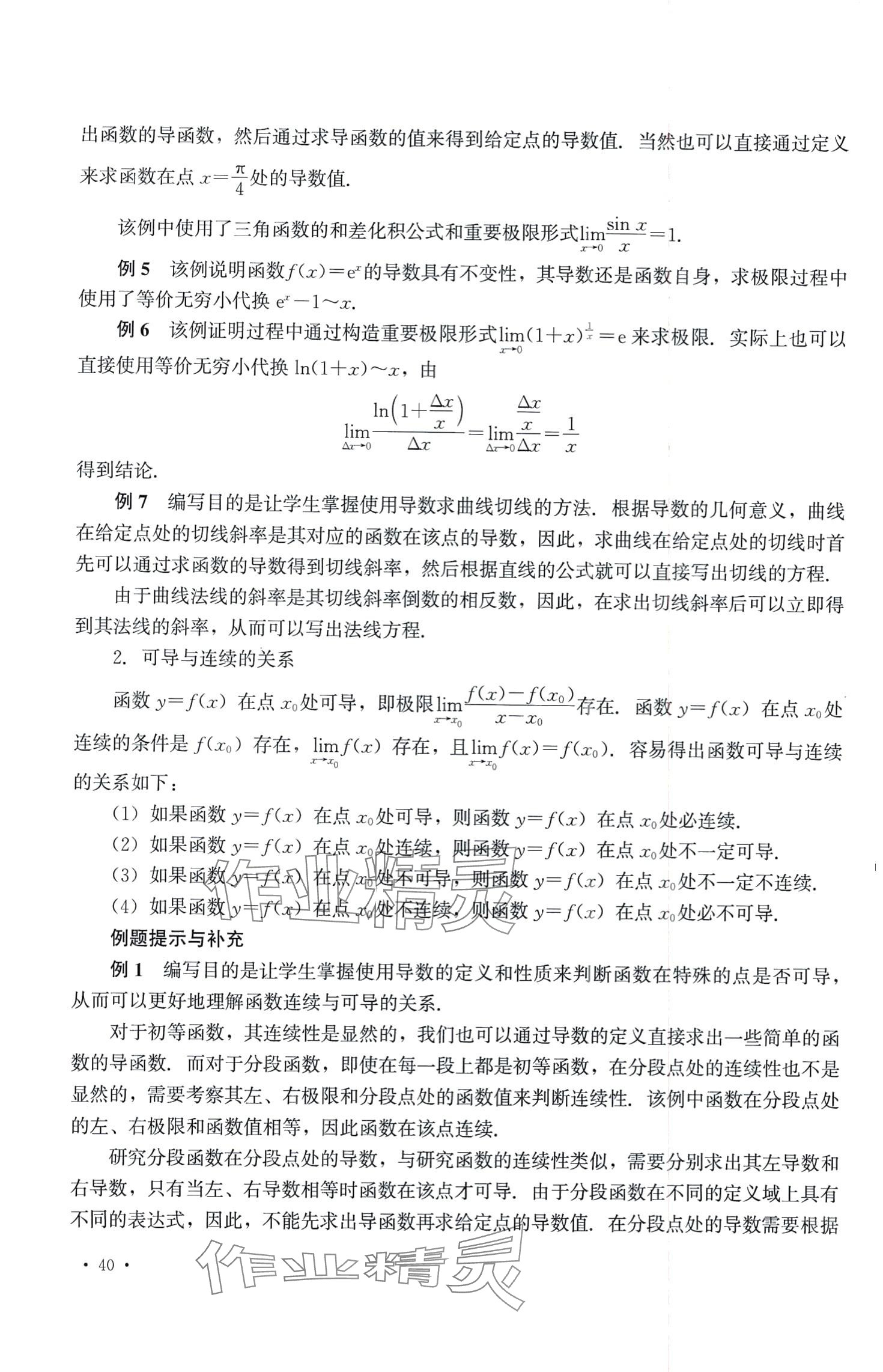 2024年高等数学及应用习题册 第18页