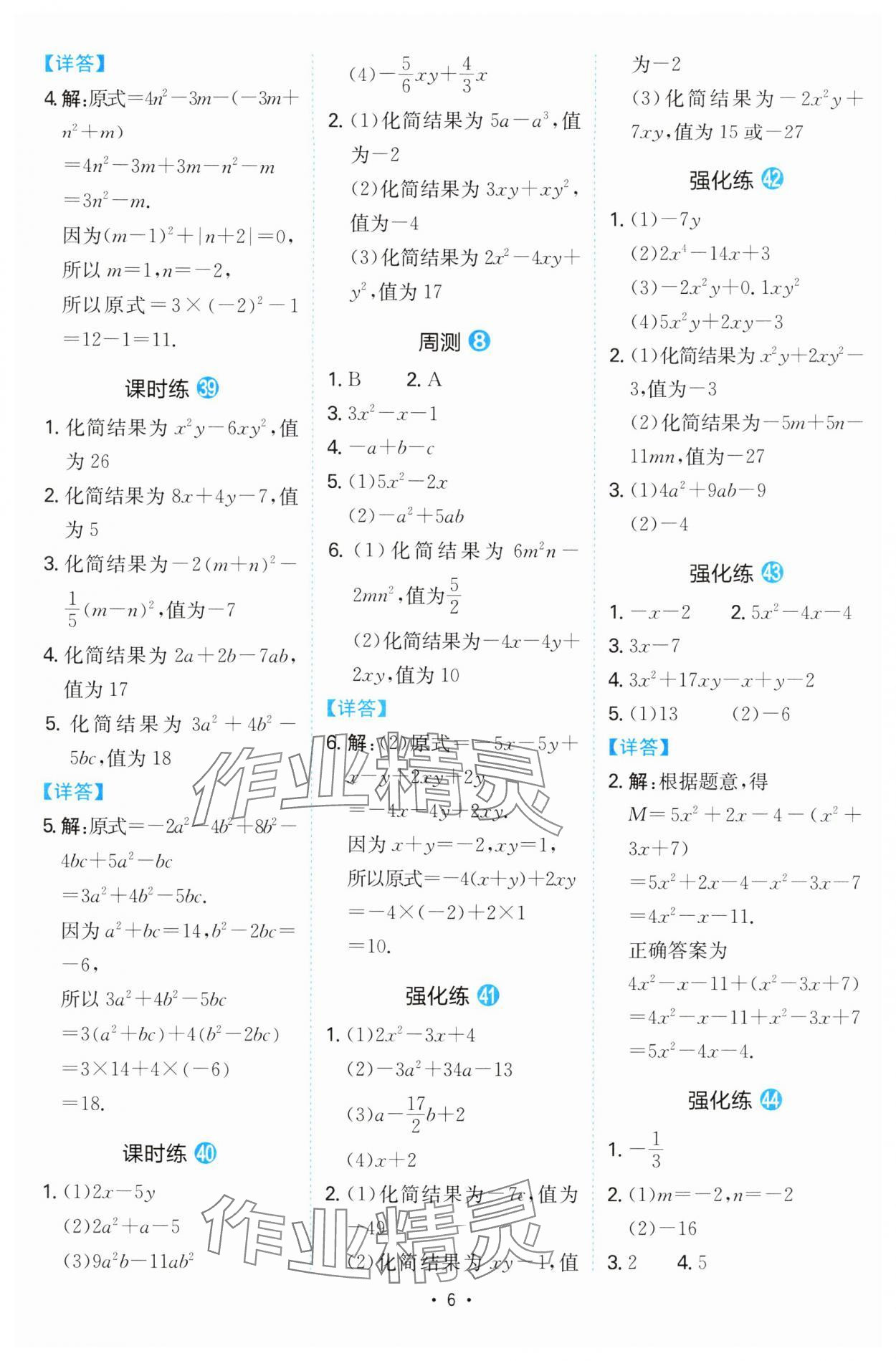 2024年一本同步計算題七年級數學北師大版陜西專版 參考答案第6頁