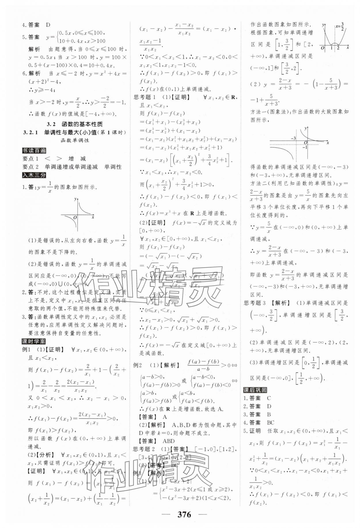 2024年高考调研衡水重点中学新教材同步学案高中数学必修第一册人教版新高考 第18页