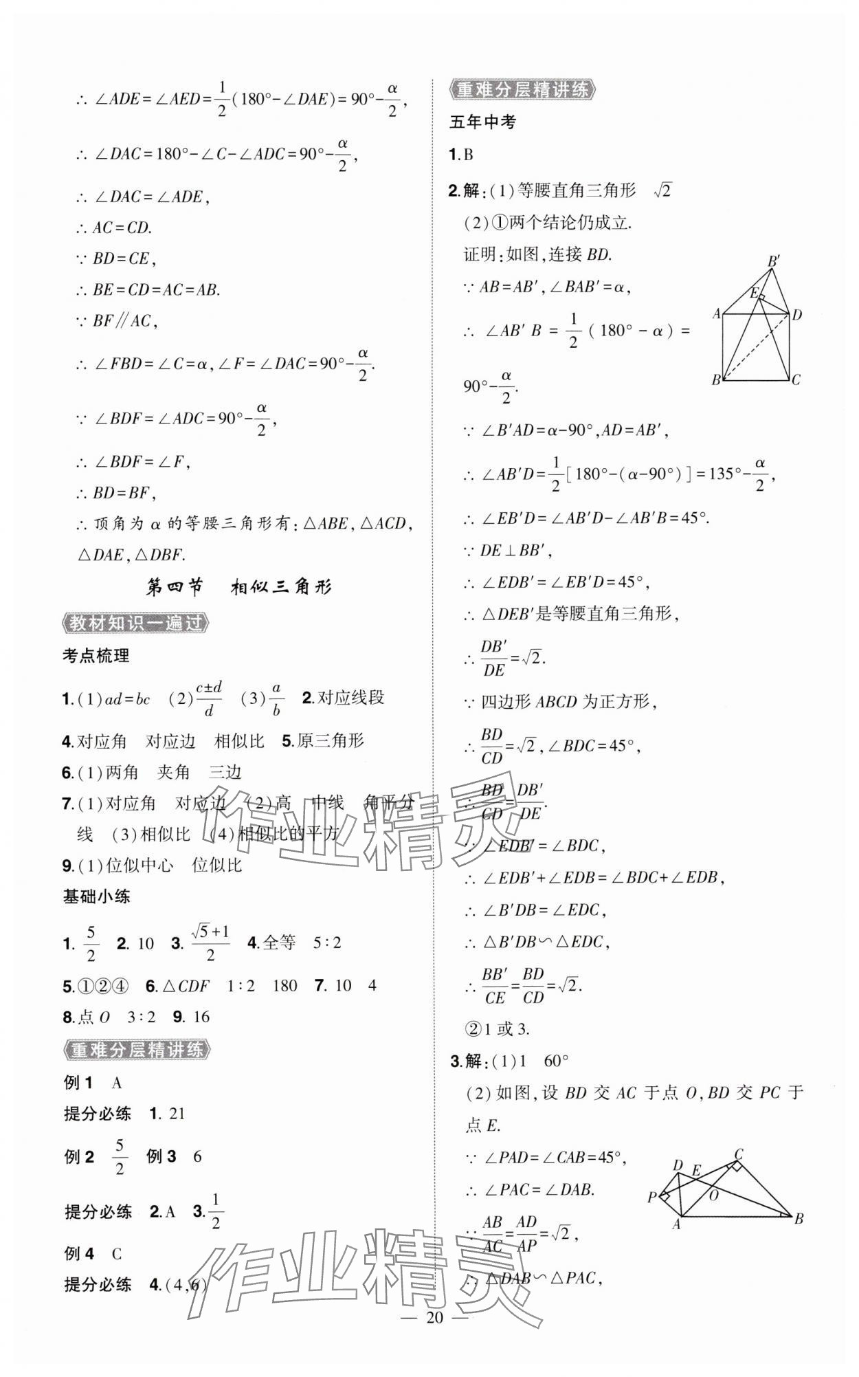 2024年河南中考命题非常解读数学中考 第20页