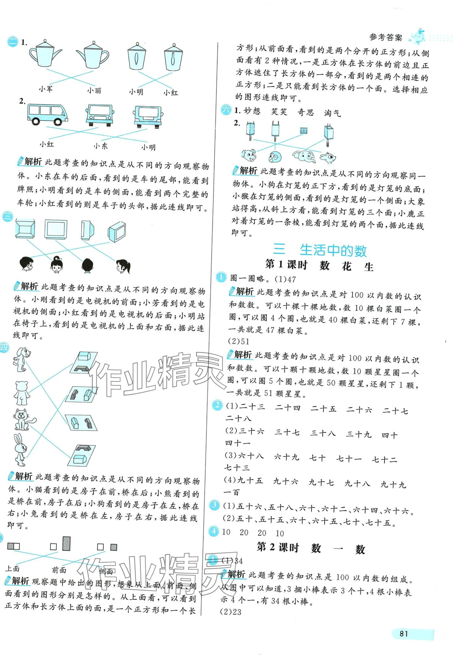 2024年七彩练霸一年级数学下册北师大版 第5页