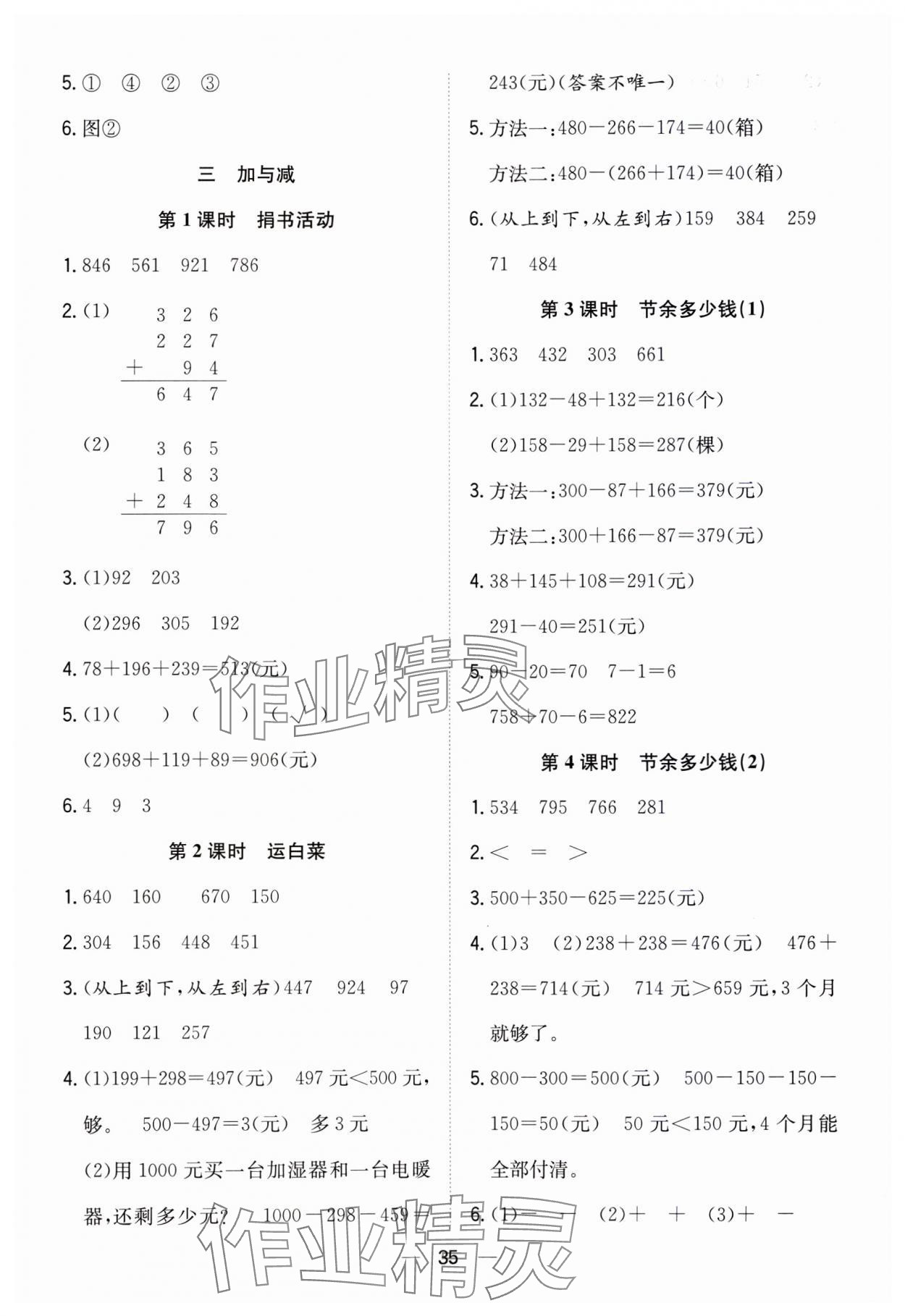 2023年快乐学习随堂练三年级数学上册北师大版 第3页