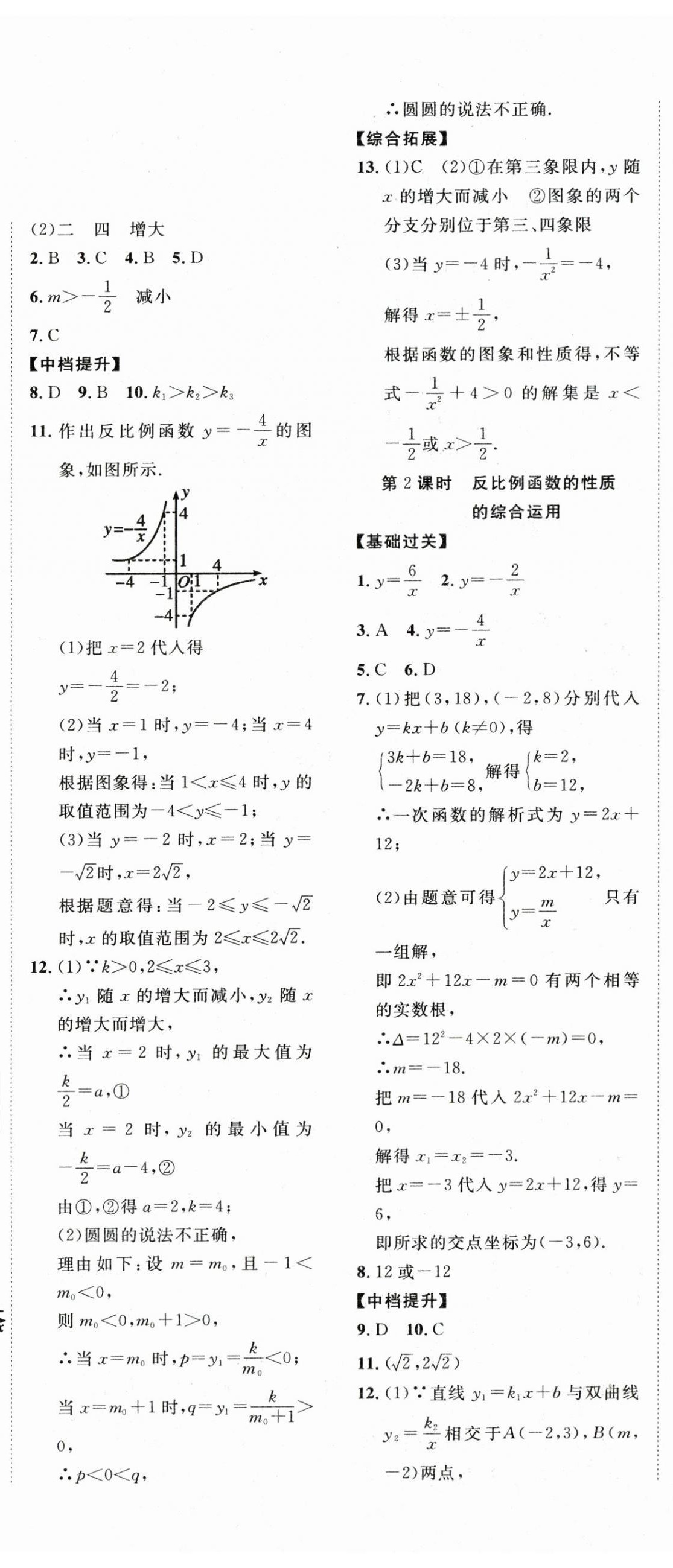 2024年本土教辅名校学案初中生辅导九年级数学下册 第2页