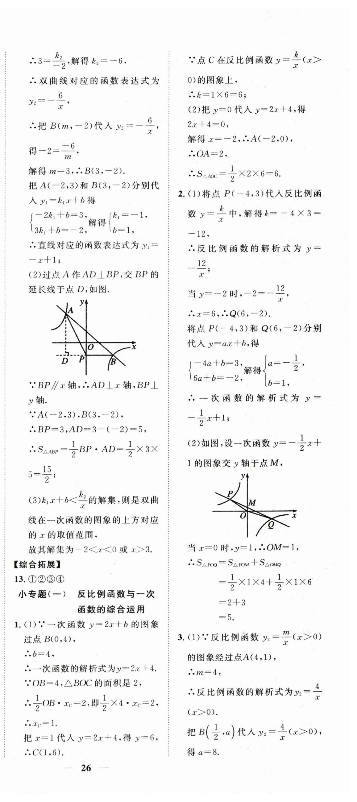 2024年本土教辅名校学案初中生辅导九年级数学下册 第3页