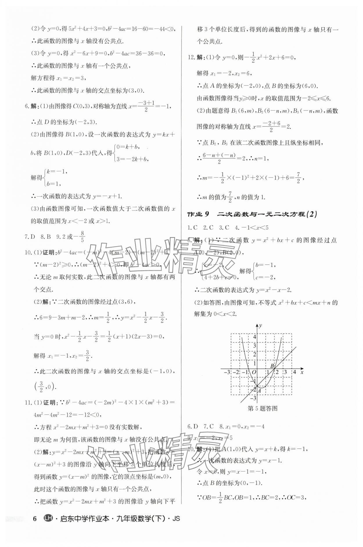 2024年启东中学作业本九年级数学下册苏科版连淮专版 第6页