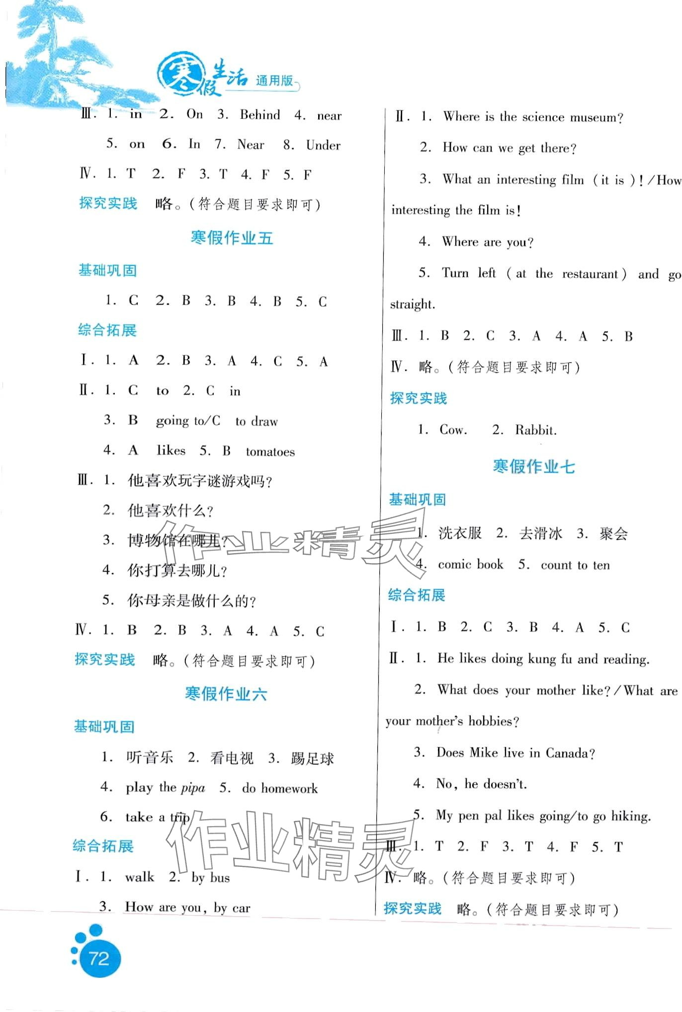 2024年寒假生活河北少年兒童出版社六年級(jí)英語 第2頁