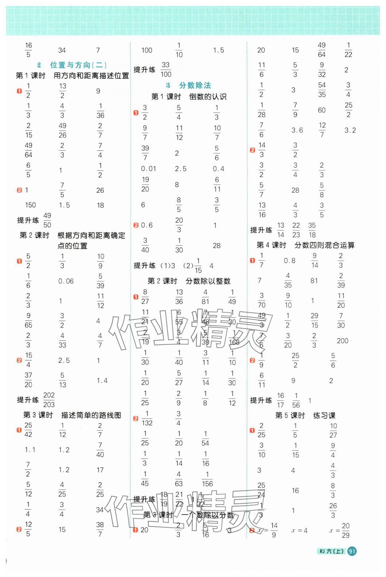 2024年陽光同學計算小達人六年級數學上冊人教版 第3頁