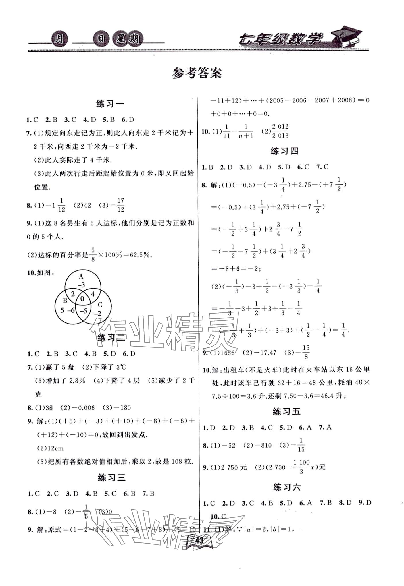 2024年优等生快乐寒假云南人民出版社七年级数学 第1页
