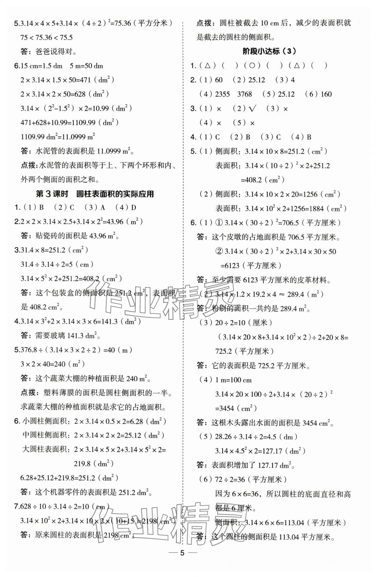 2024年綜合應(yīng)用創(chuàng)新題典中點六年級數(shù)學下冊青島版 第5頁