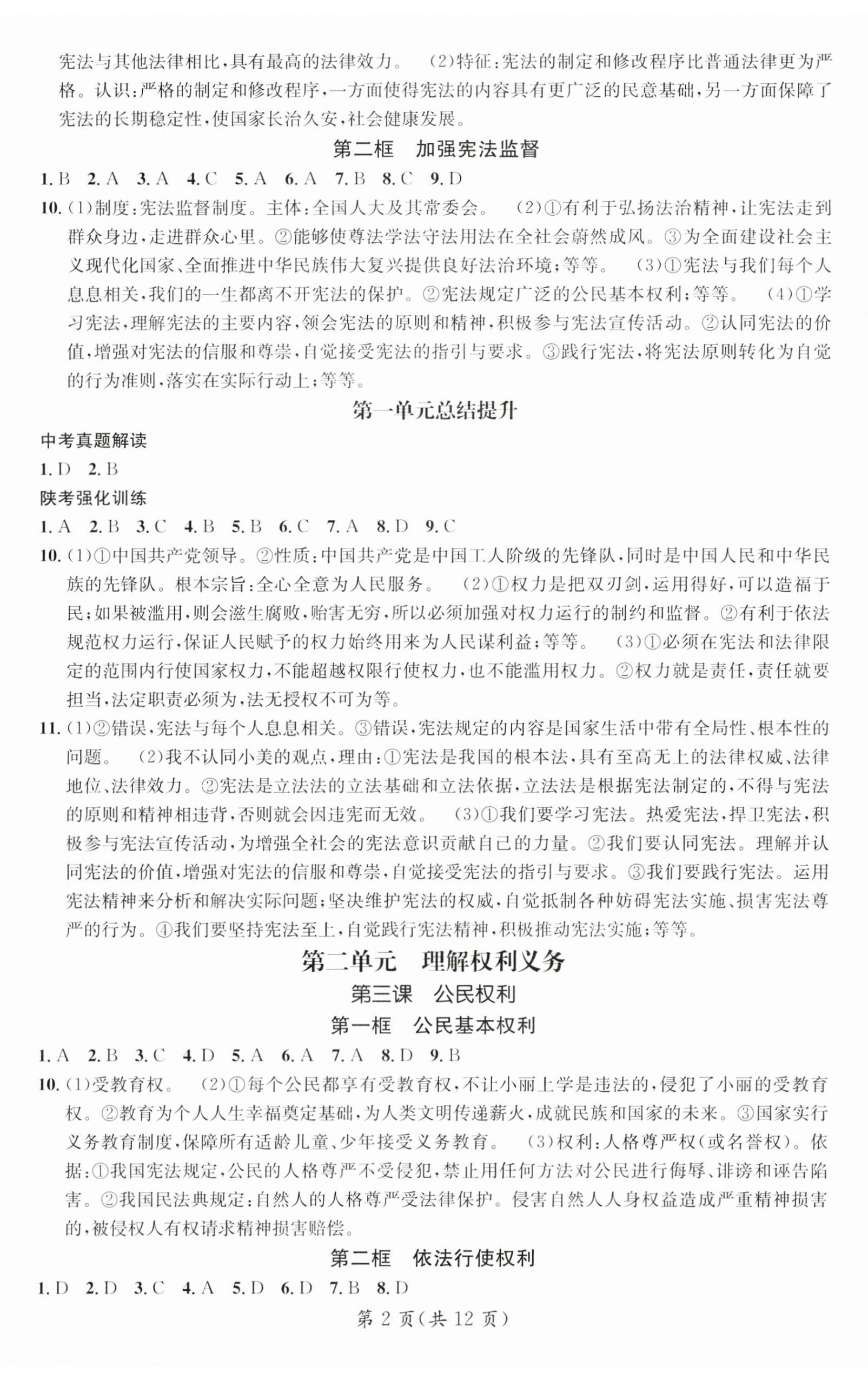 2024年名师测控八年级道德与法治下册人教版陕西专版 第2页