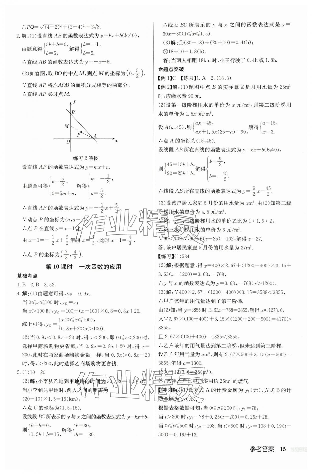 2024年启东中学中考总复习数学徐州专版 第15页