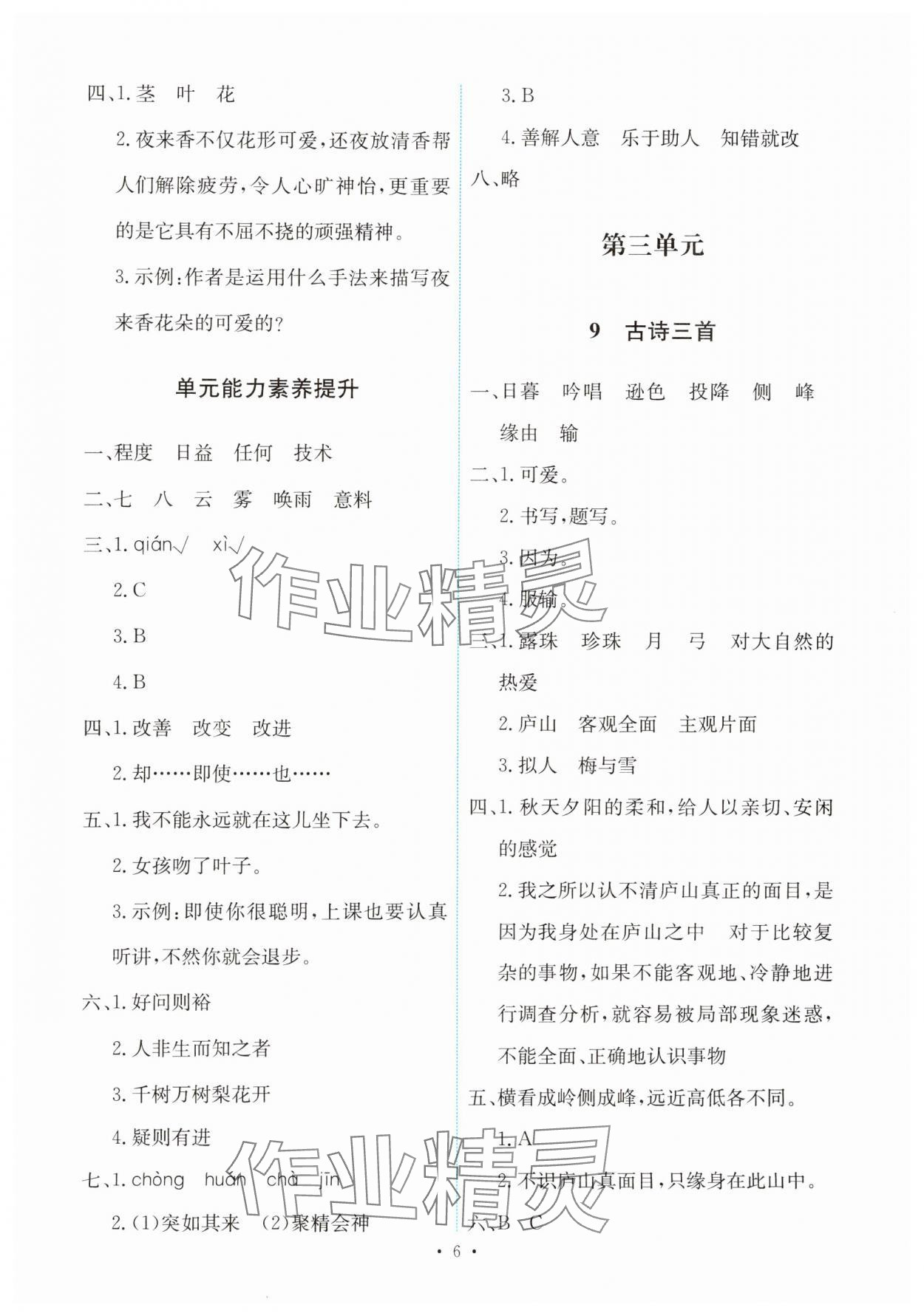 2024年能力培養(yǎng)與測(cè)試四年級(jí)語(yǔ)文上冊(cè)人教版 第6頁(yè)