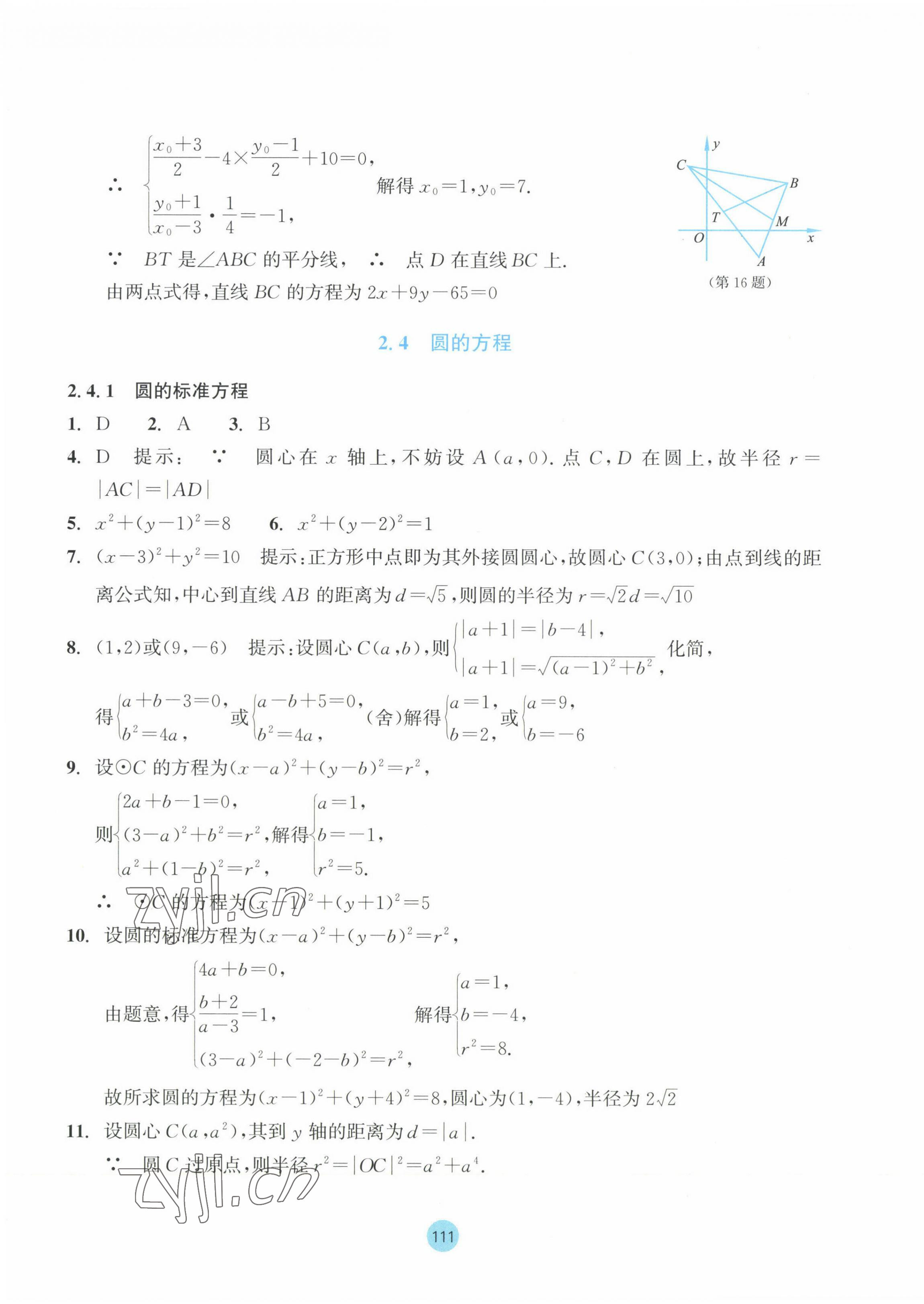 2023年作业本浙江教育出版社高中数学选择性必修第一册 第19页