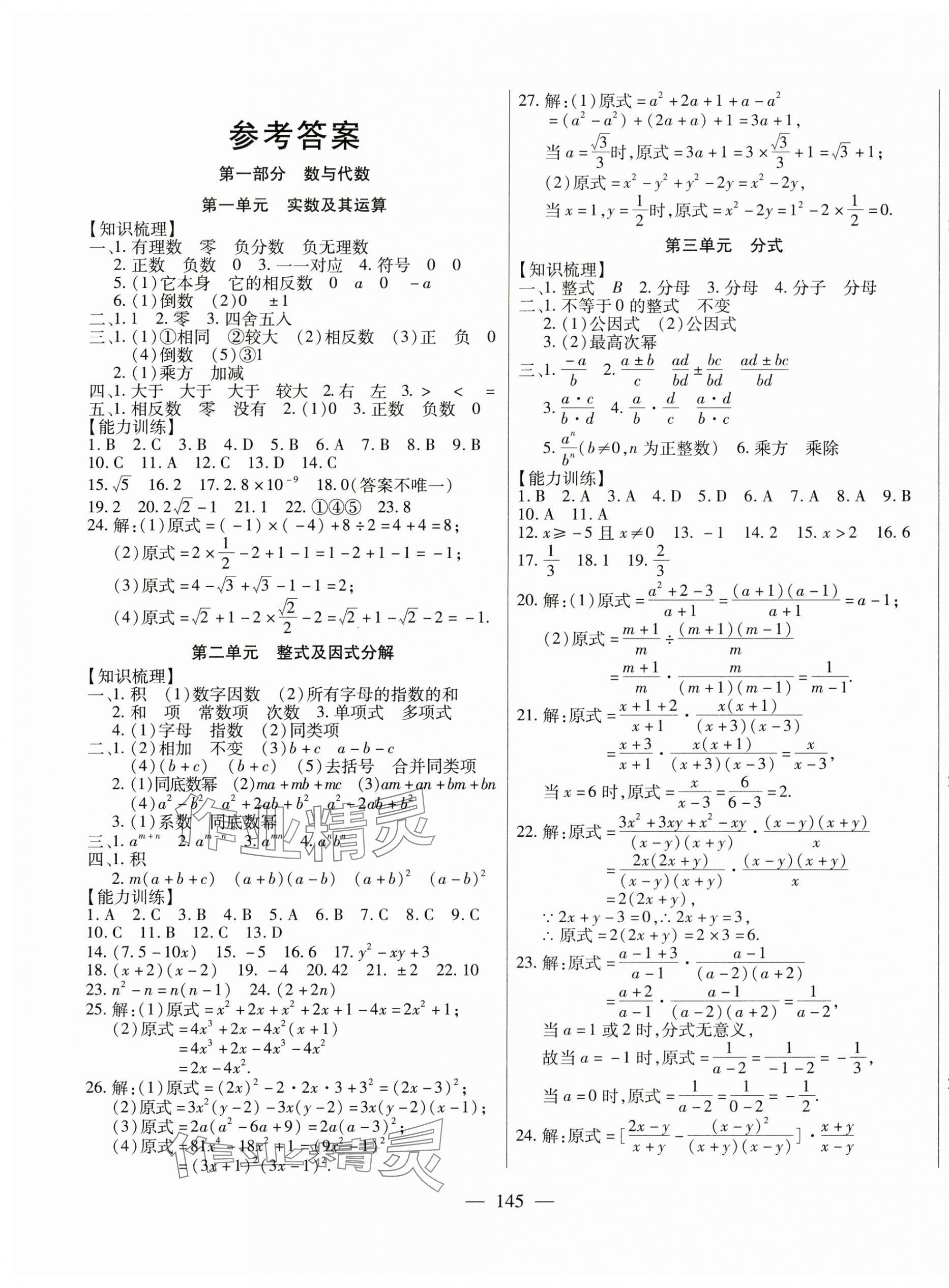 2024年全練中考總復(fù)習(xí)數(shù)學(xué) 第1頁(yè)