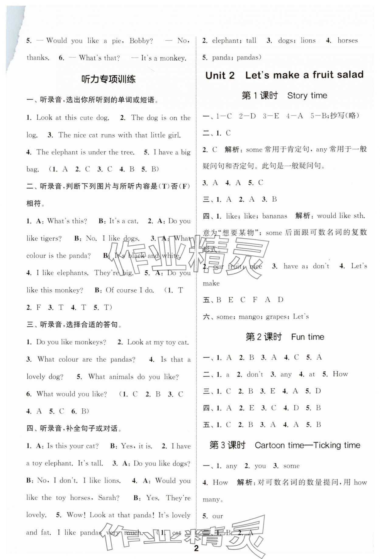 2024年通城學(xué)典課時(shí)作業(yè)本四年級(jí)英語上冊(cè)譯林版 參考答案第2頁