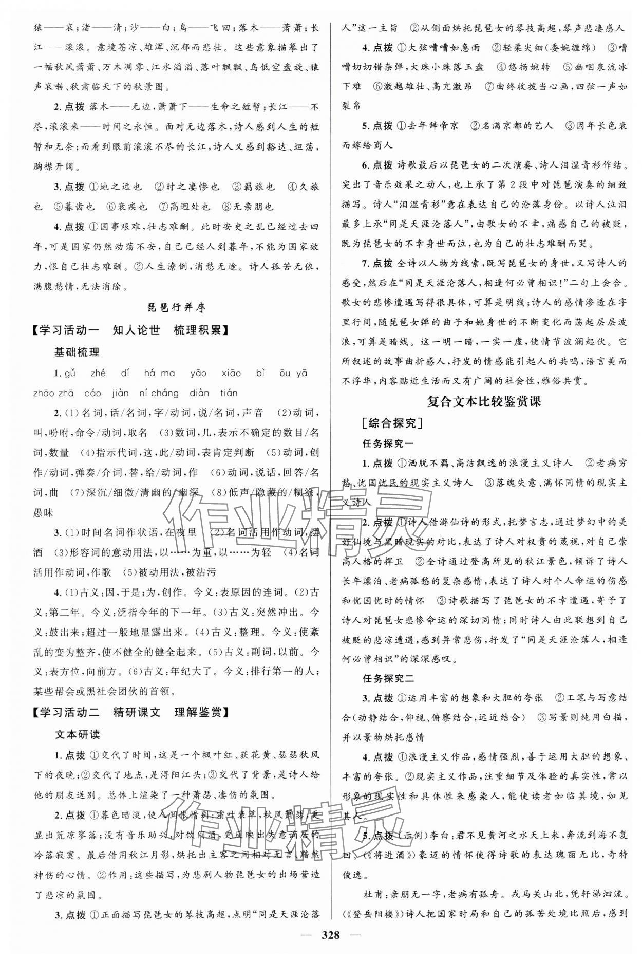 2023年高中同步学案优化设计高中语文必修上册人教版 参考答案第11页