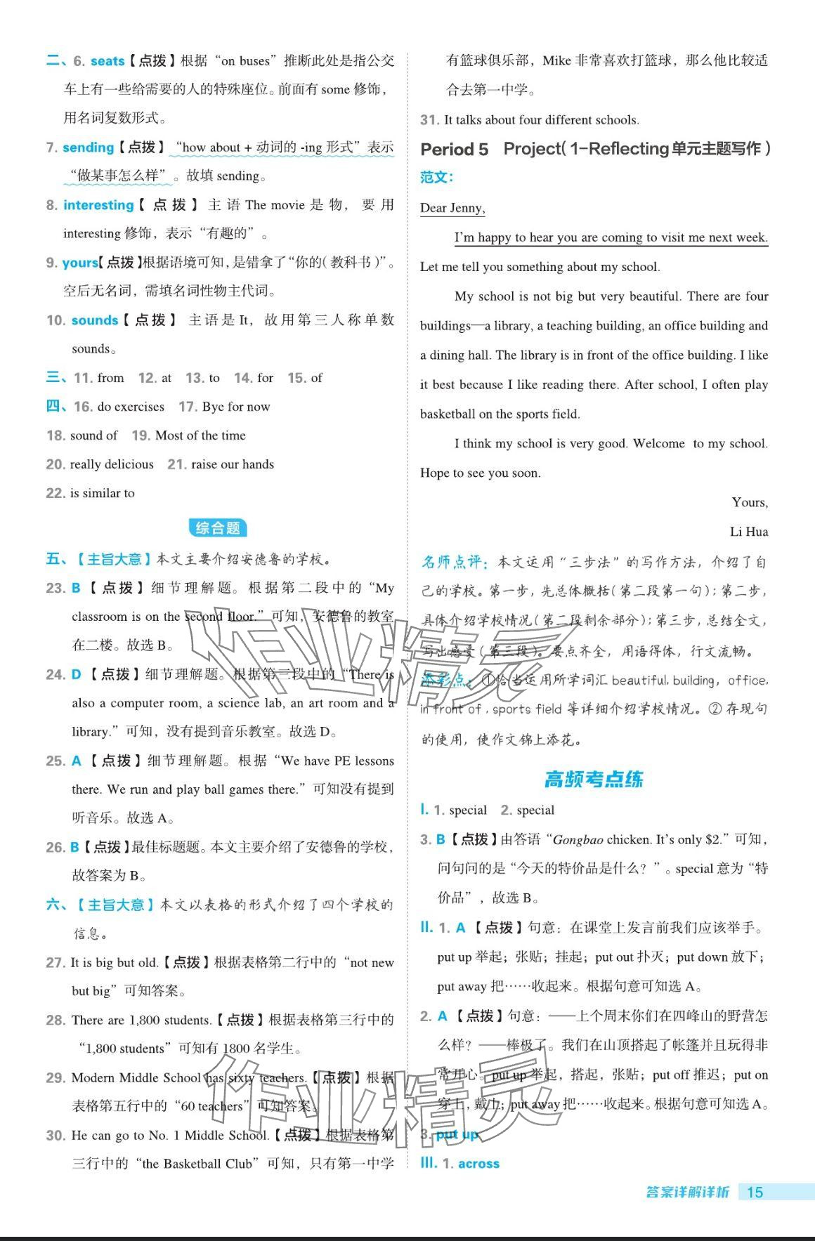 2024年綜合應(yīng)用創(chuàng)新題典中點六年級英語上冊魯教版五四制 參考答案第15頁