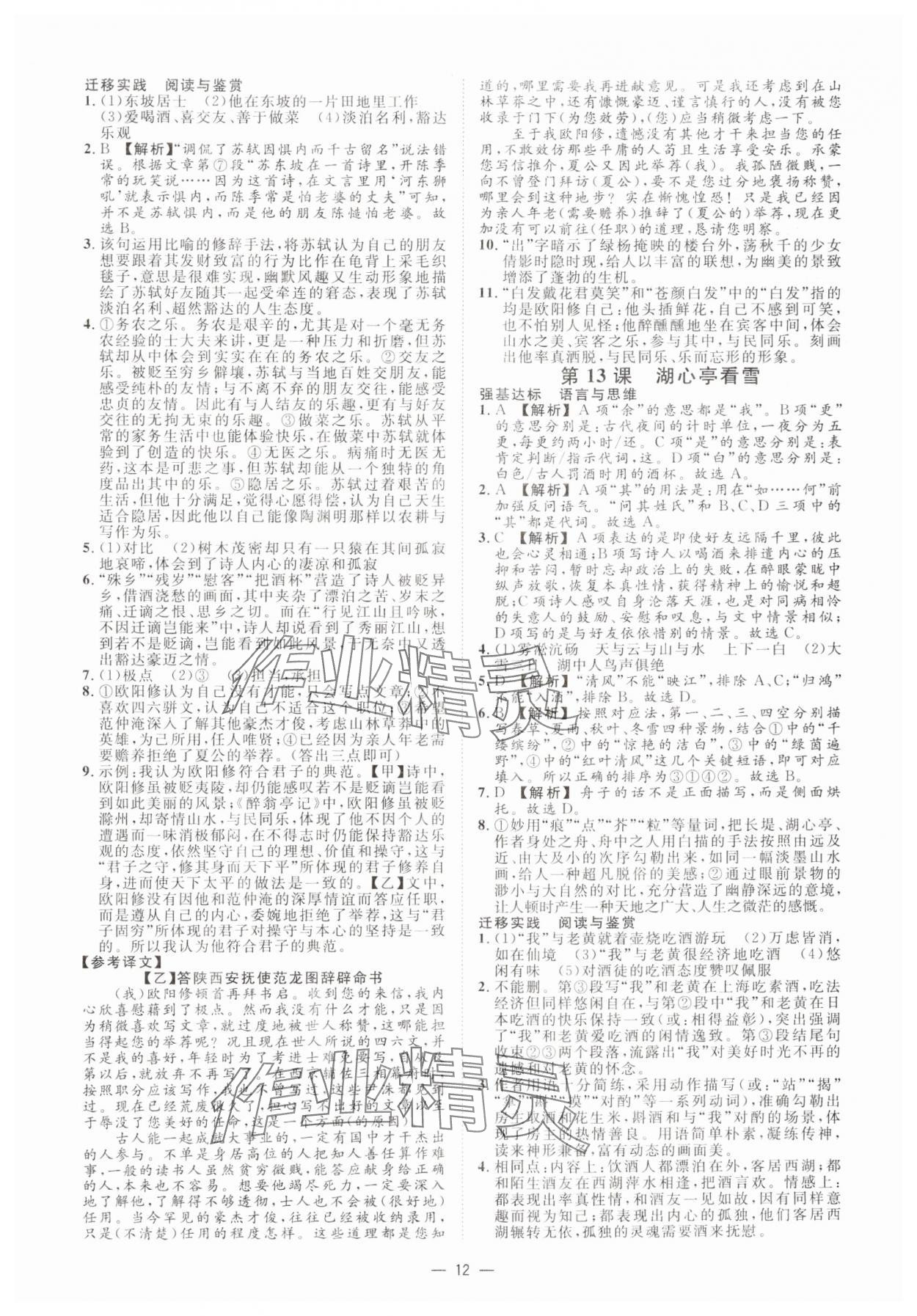 2024年全效学习九年级语文上下册人教版精华版 参考答案第11页