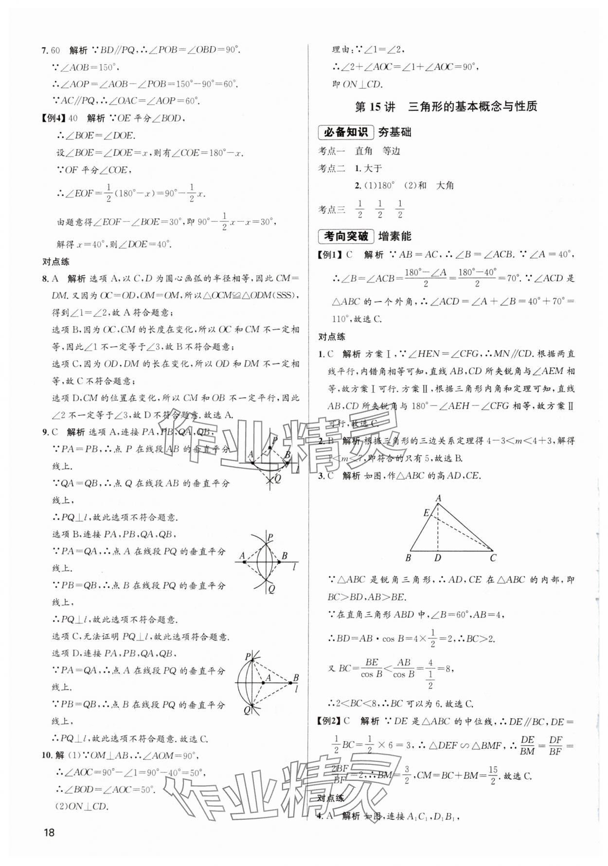 2024年毕业综合练习册数学中考 第18页