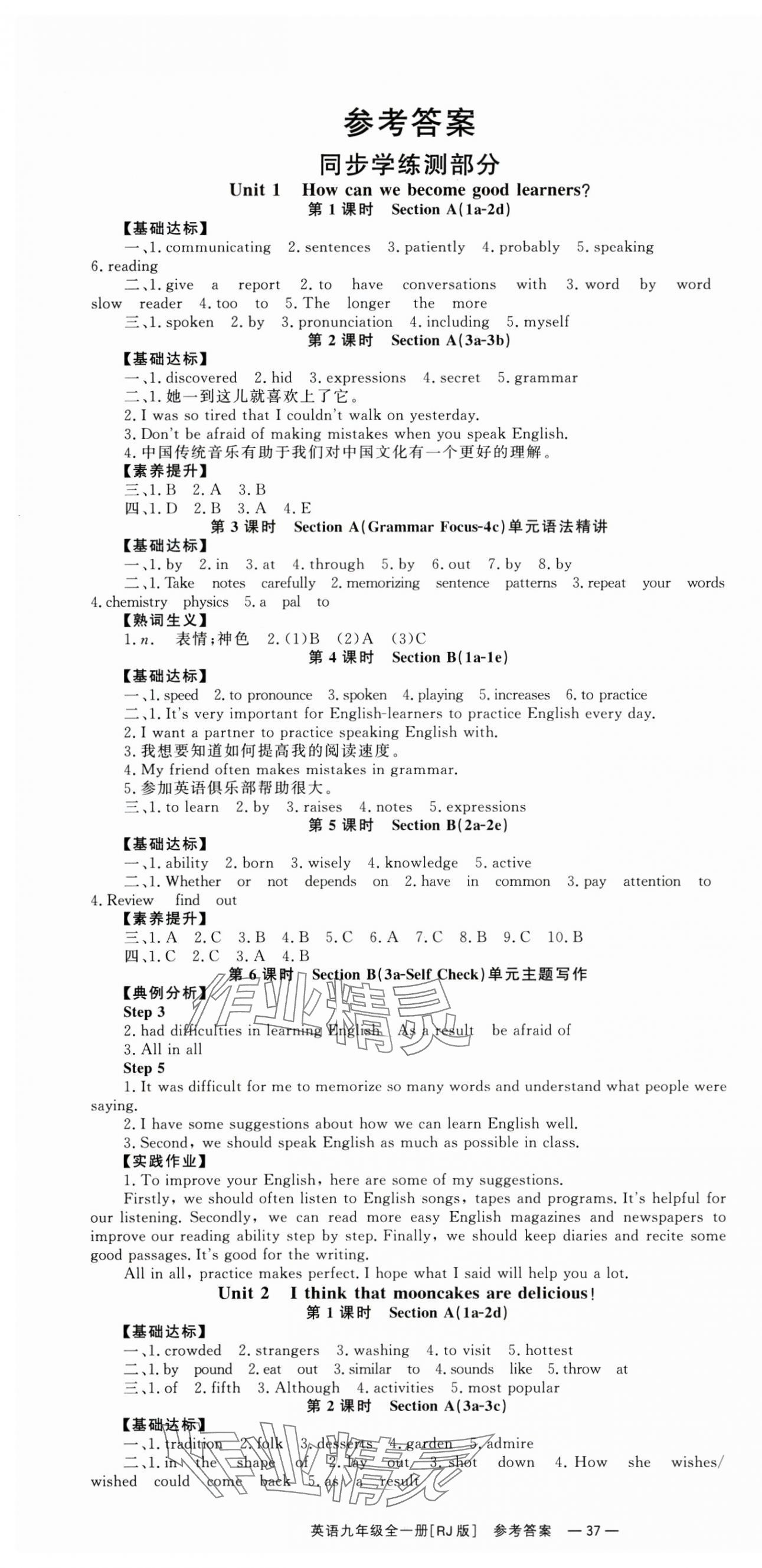 2024年全效學(xué)習(xí)同步學(xué)練測九年級英語全一冊人教版 第1頁