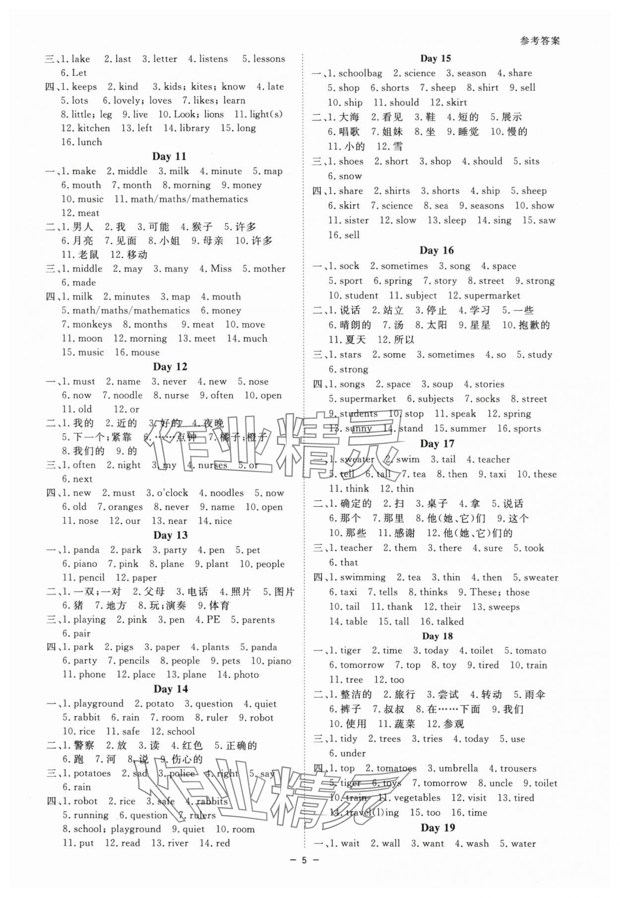 2024年全效學(xué)習(xí)課時(shí)提優(yōu)七年級(jí)英語上冊(cè)外研版 參考答案第4頁