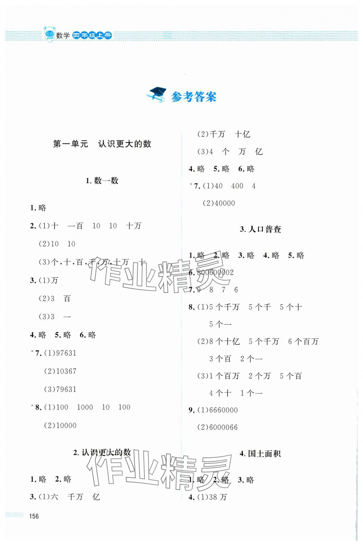 2024年課堂精練四年級(jí)數(shù)學(xué)上冊(cè)北師大版四川專版 參考答案第1頁(yè)