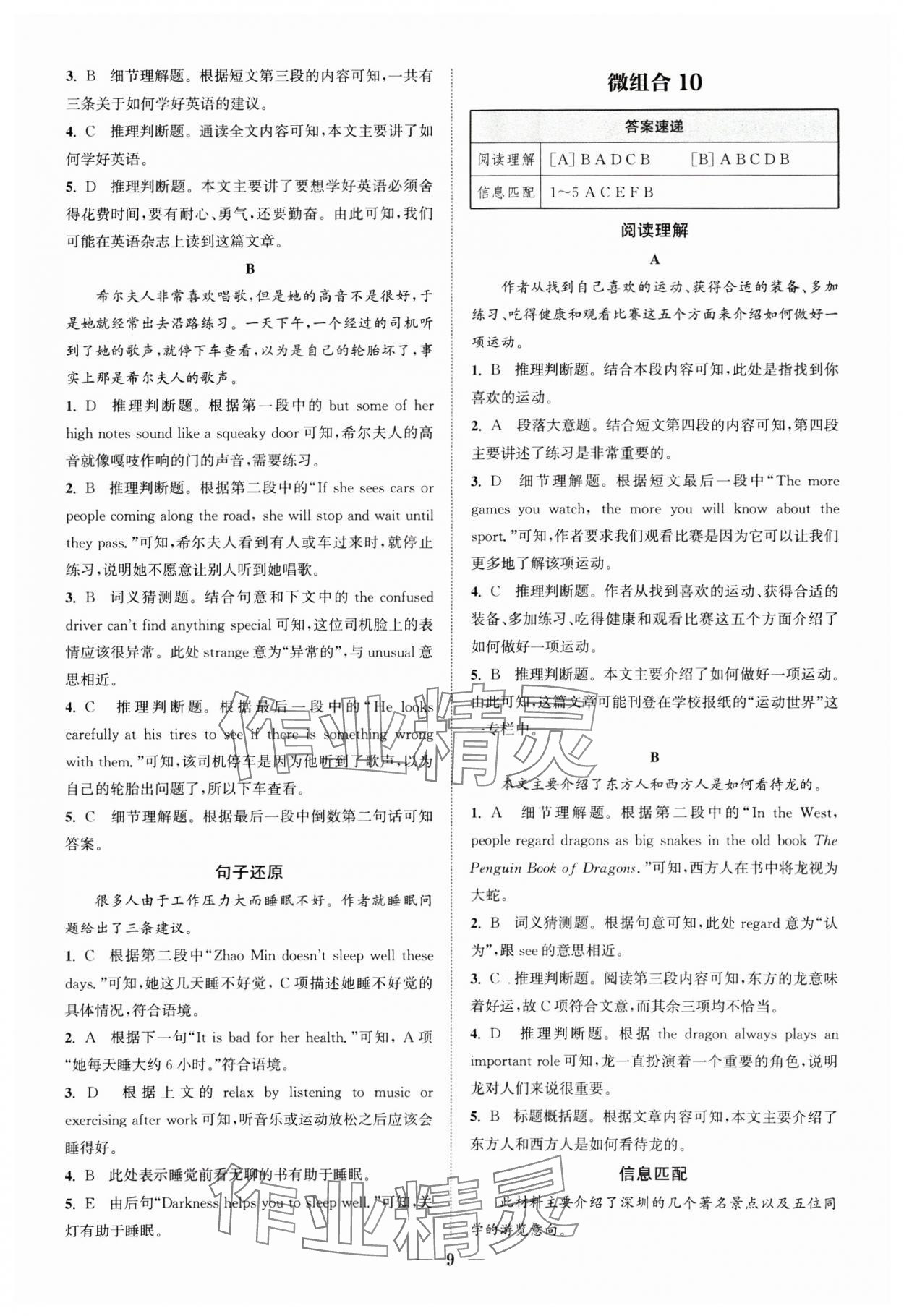 2024年通城學(xué)典組初中英語閱讀合訓(xùn)練七年級深圳專版 參考答案第9頁