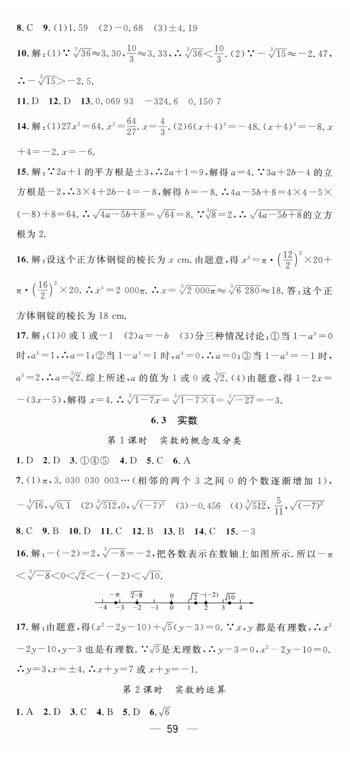 2024年精英新課堂七年級(jí)數(shù)學(xué)下冊人教版 第11頁