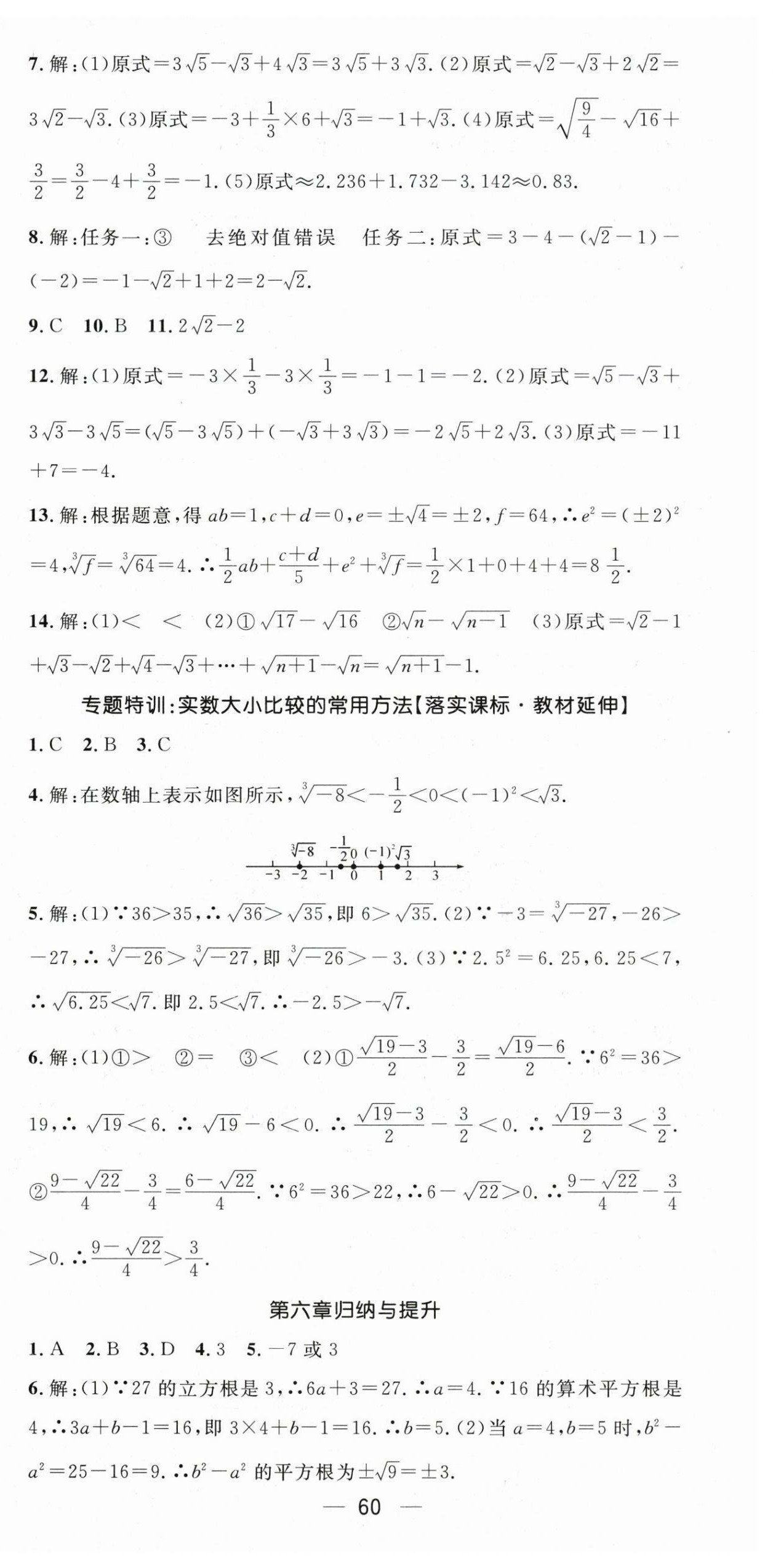 2024年精英新課堂七年級(jí)數(shù)學(xué)下冊(cè)人教版 第12頁(yè)