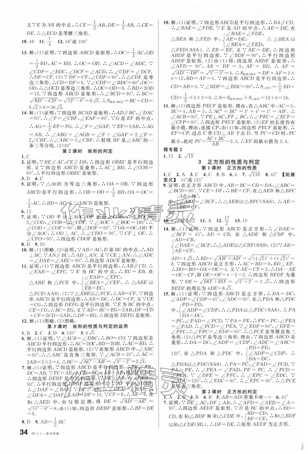 2024年名校課堂九年級數(shù)學(xué)上冊北師大版 第2頁