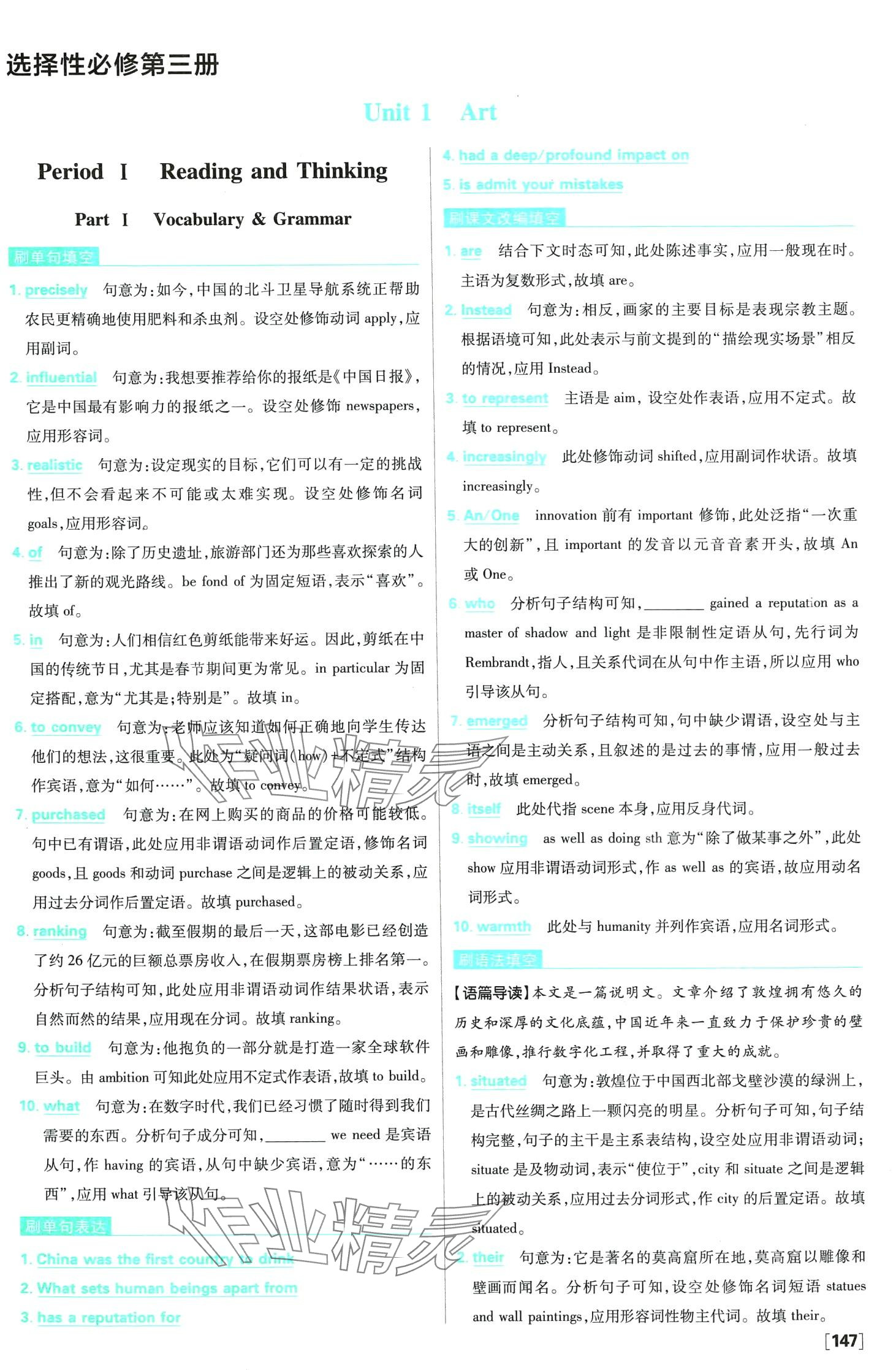 2024年高中必刷题高二英语下册人教版（选择性必修第三册、第四册合订本） 第2页