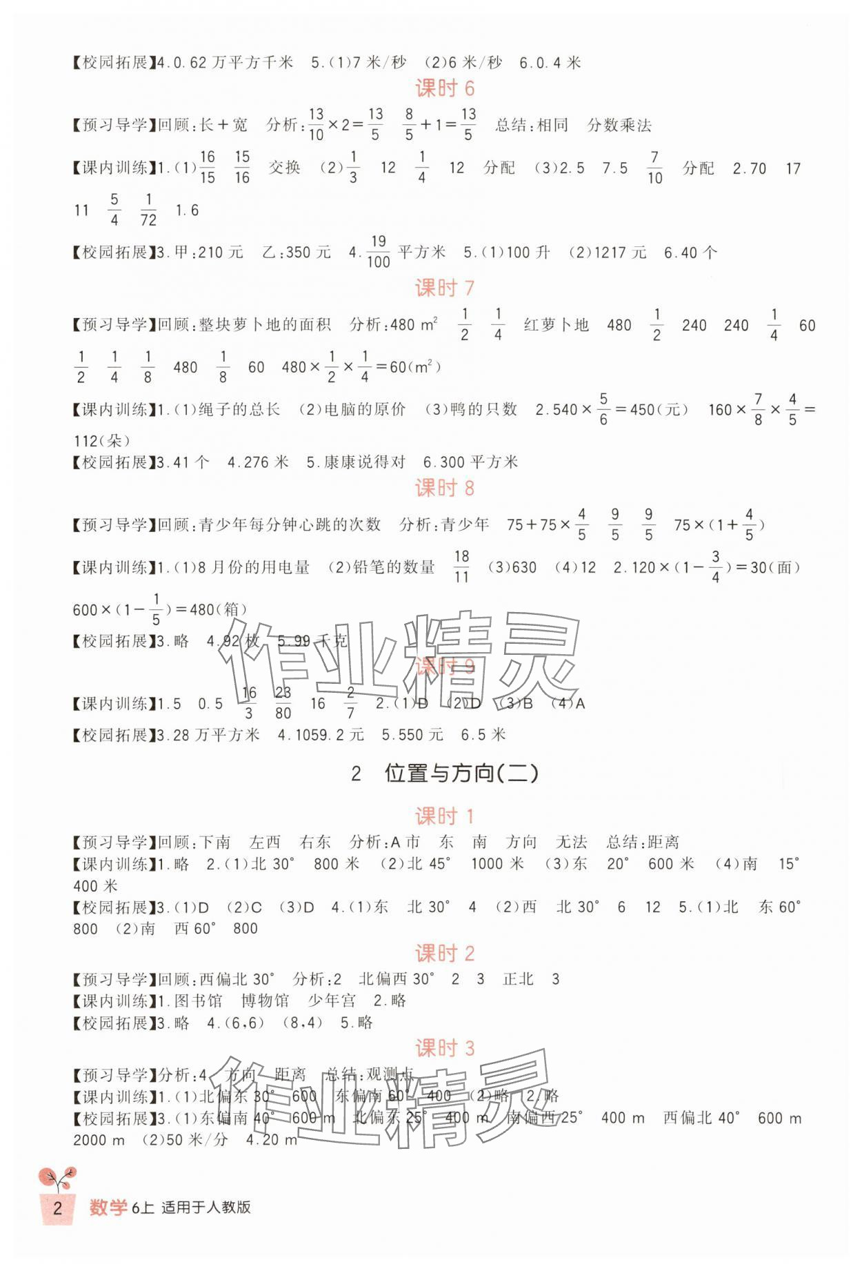 2023年學習實踐園地六年級數(shù)學上冊人教版 第2頁