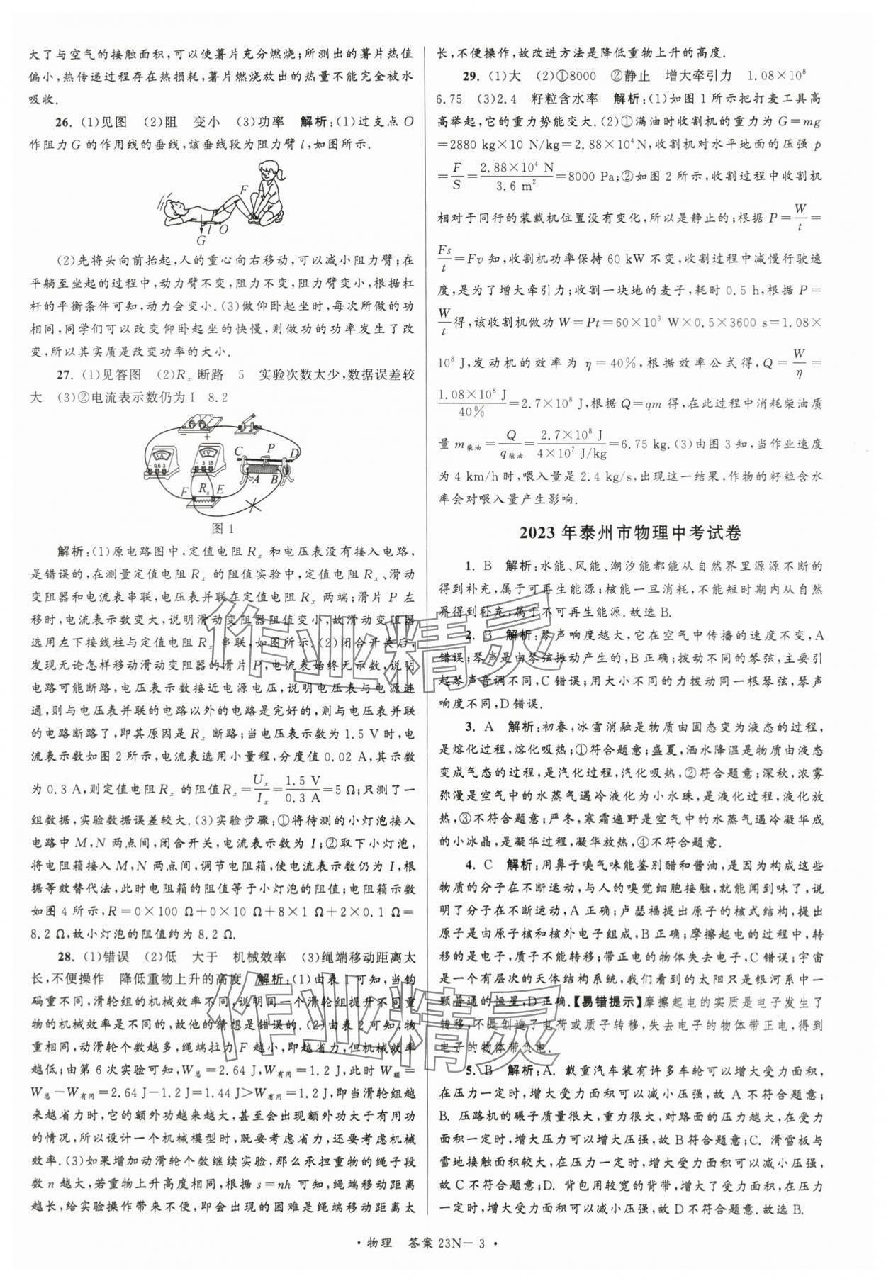2024年江苏省中考试卷汇编物理 第3页