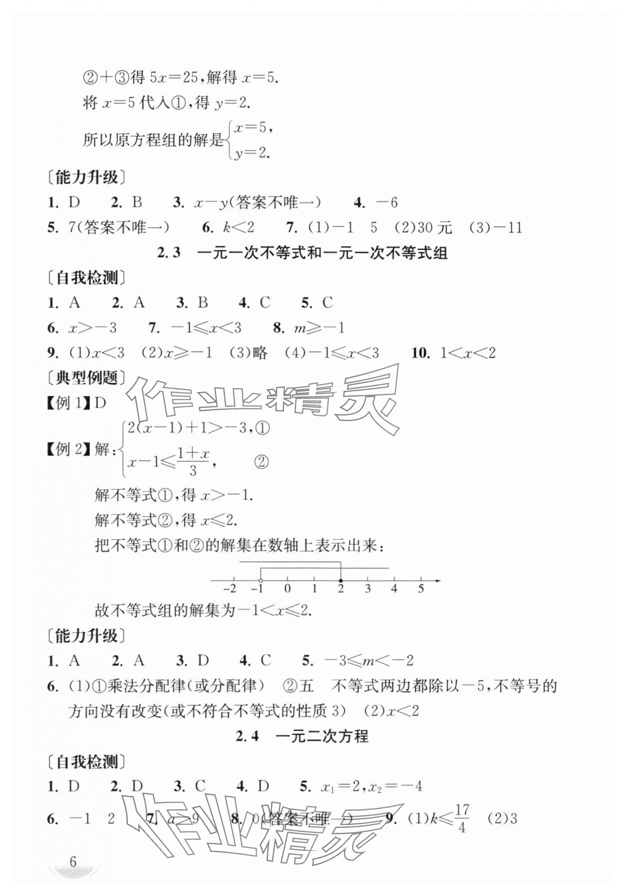 2024年劍指中考數(shù)學中考郴州專版 第6頁