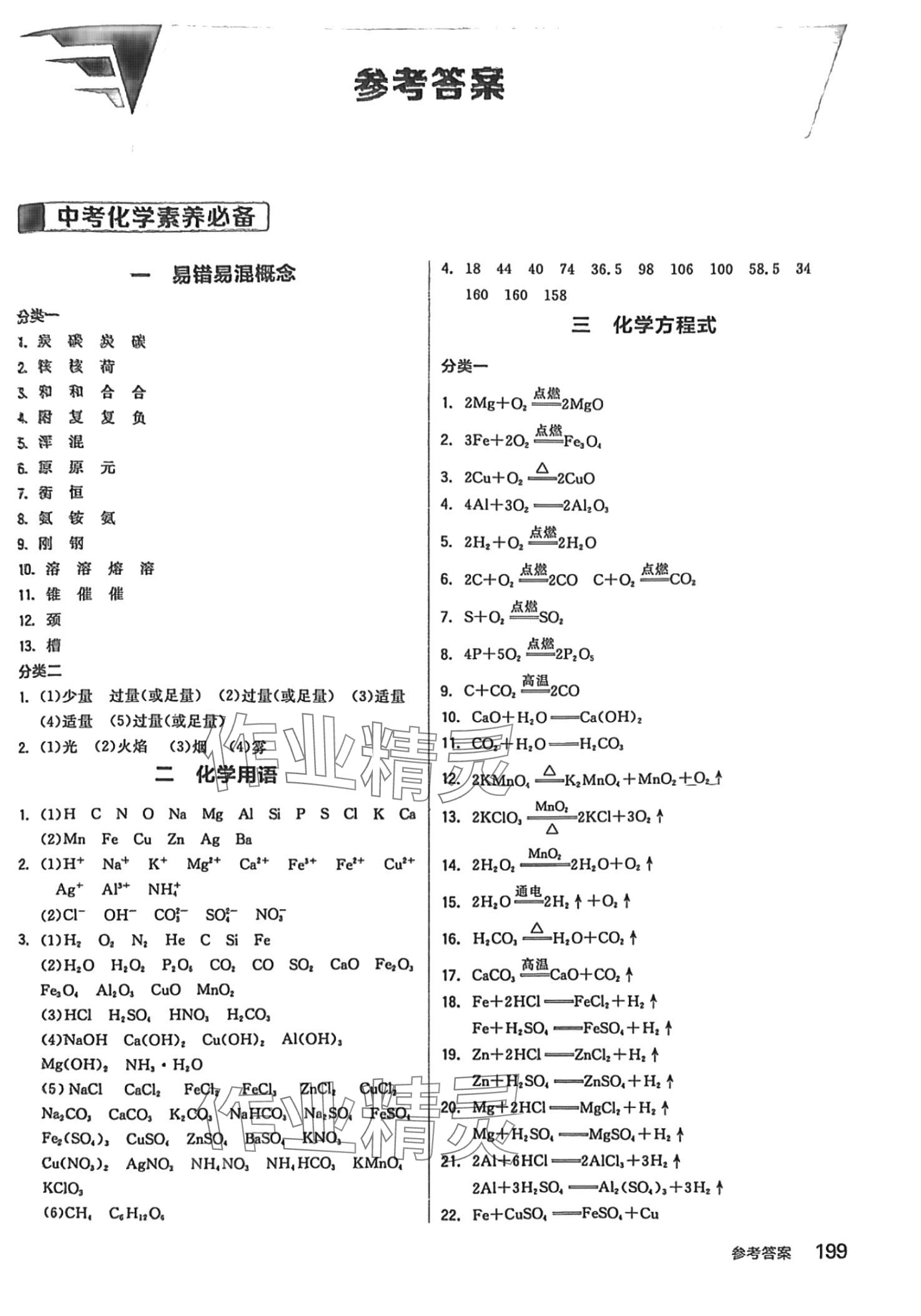 2024年全品中考復(fù)習(xí)方案化學(xué)滬教版 第1頁(yè)