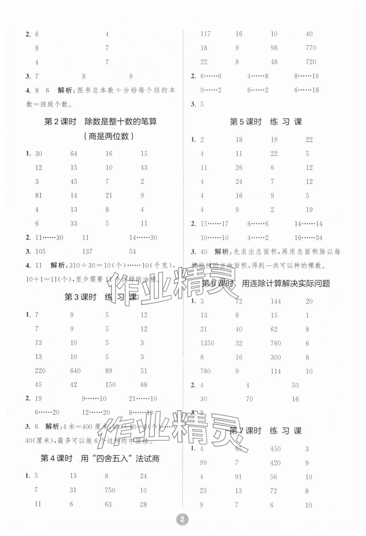 2024年小学数学计算10分钟四年级上册苏教版 第2页