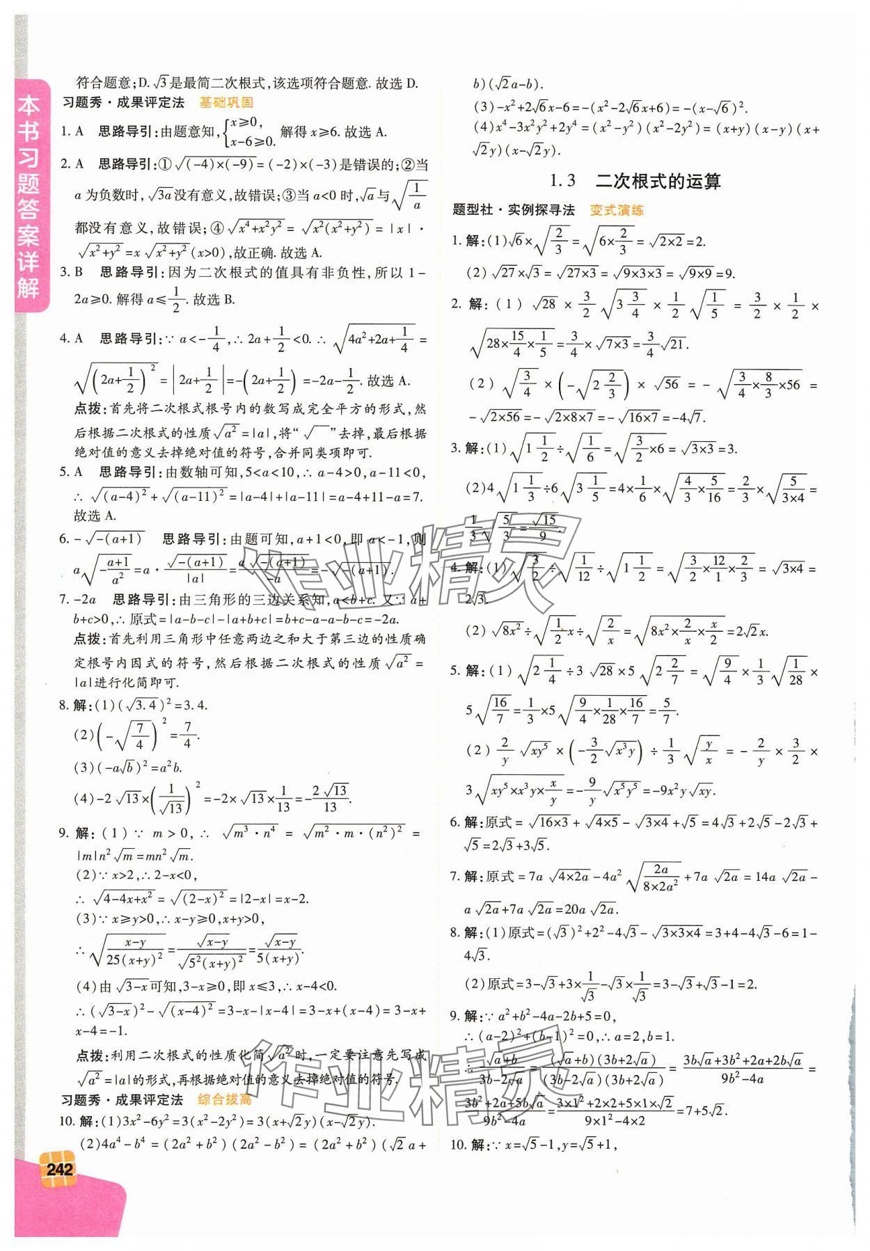 2024年倍速学习法八年级数学下册浙教版 第2页