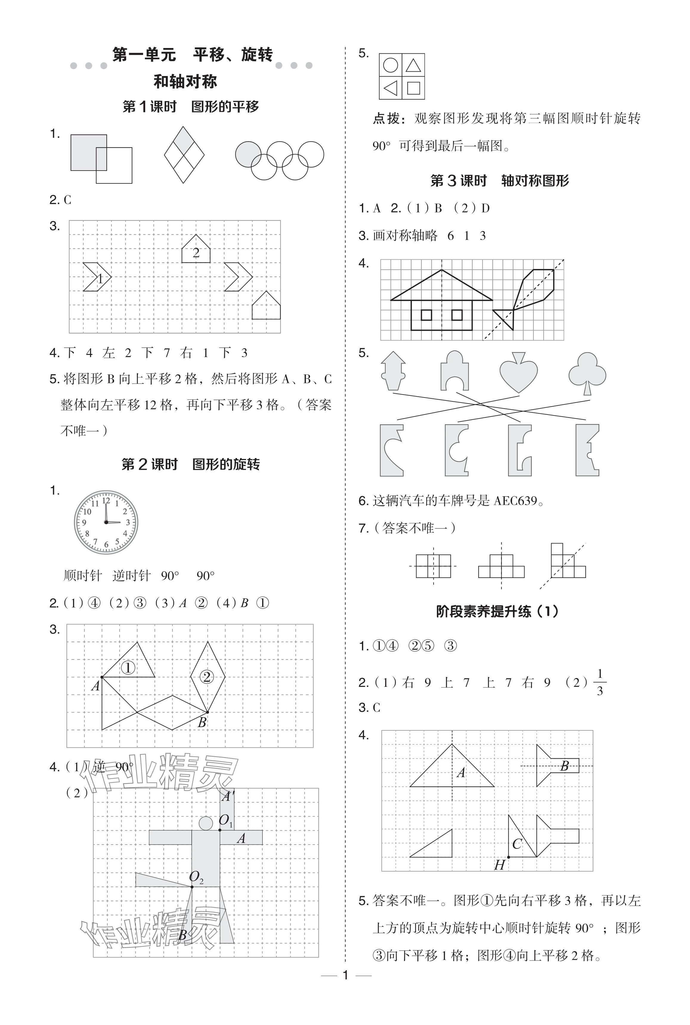 2024年綜合應(yīng)用創(chuàng)新題典中點(diǎn)四年級(jí)數(shù)學(xué)下冊(cè)蘇教版 參考答案第1頁