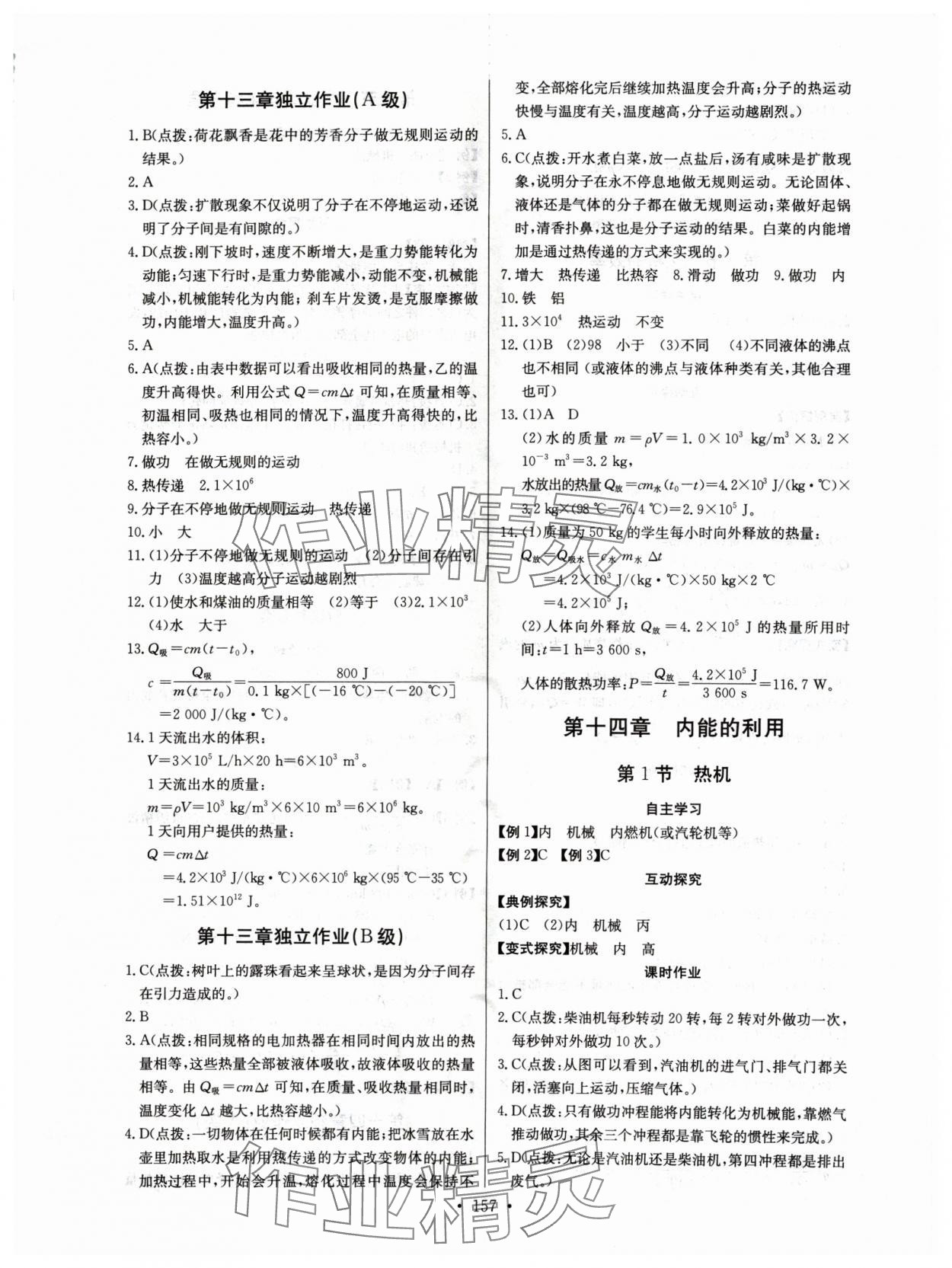 2024年长江全能学案同步练习册九年级物理全一册人教版 第3页