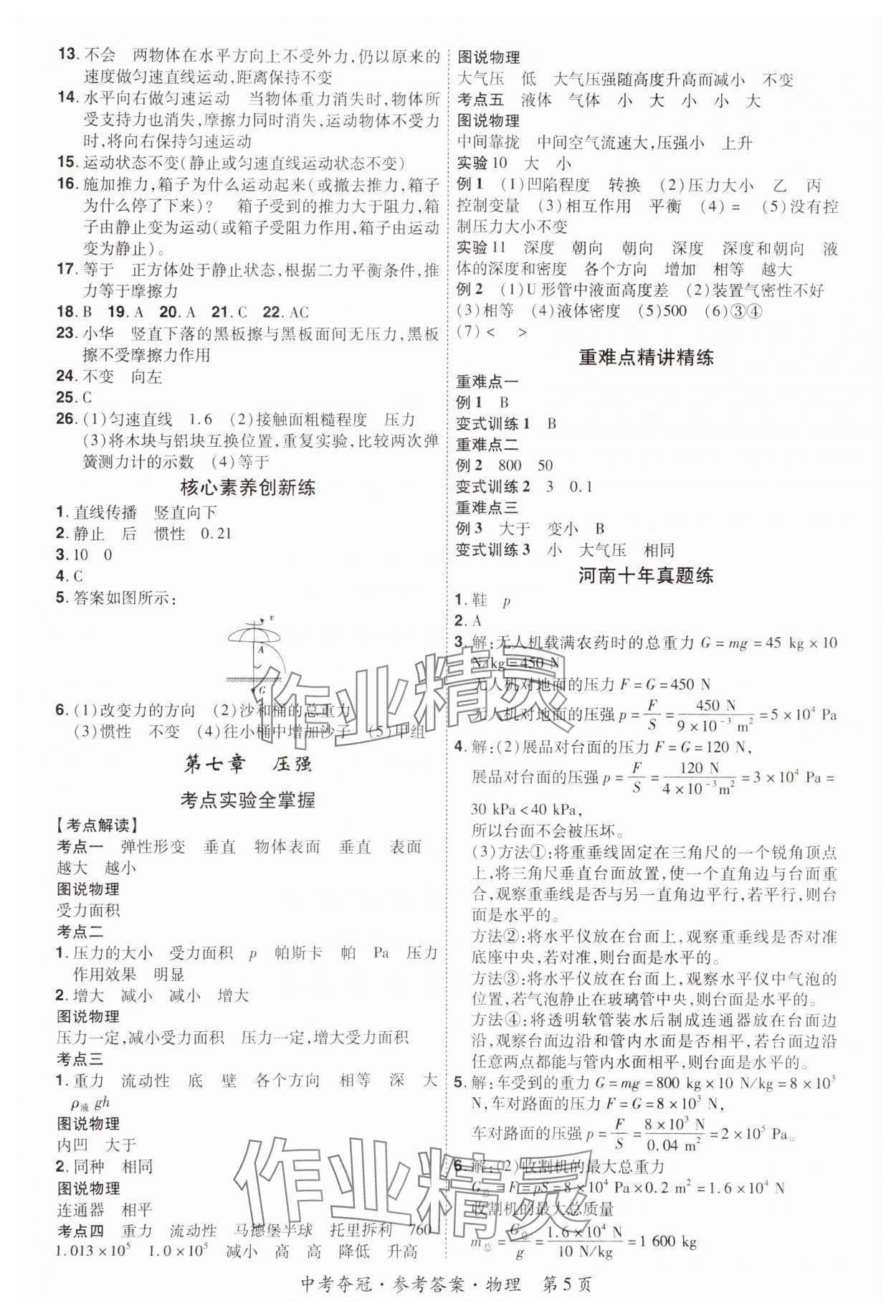 2024年国华教育中考夺冠物理河南专版 第5页