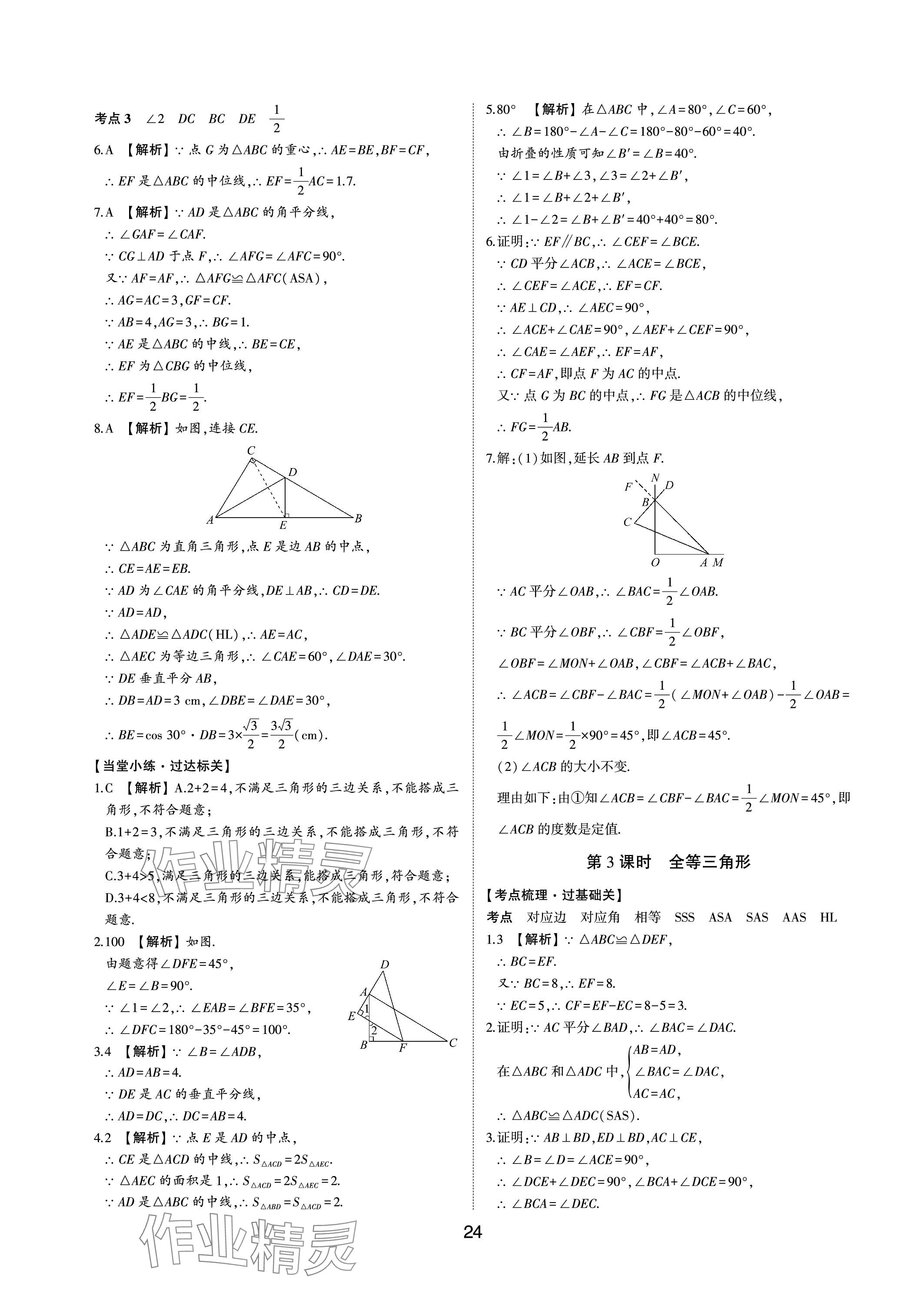 2024年中考狀元數(shù)學(xué)魯教版五四制山東專版 參考答案第23頁(yè)