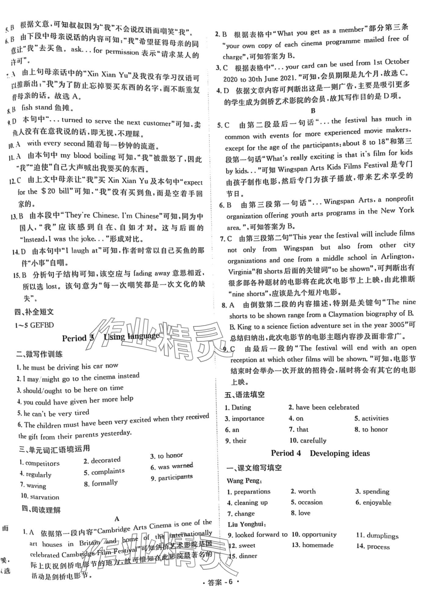 2024年新课标高中英语七中课时学案必修第二册人教版 第6页