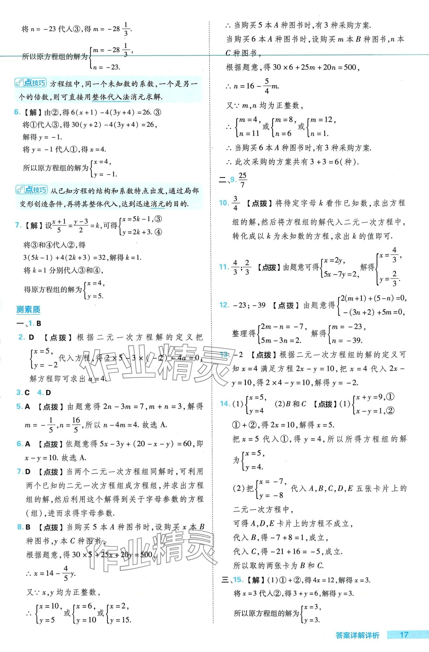 2024年綜合應(yīng)用創(chuàng)新題典中點七年級數(shù)學(xué)下冊華師大版 第17頁