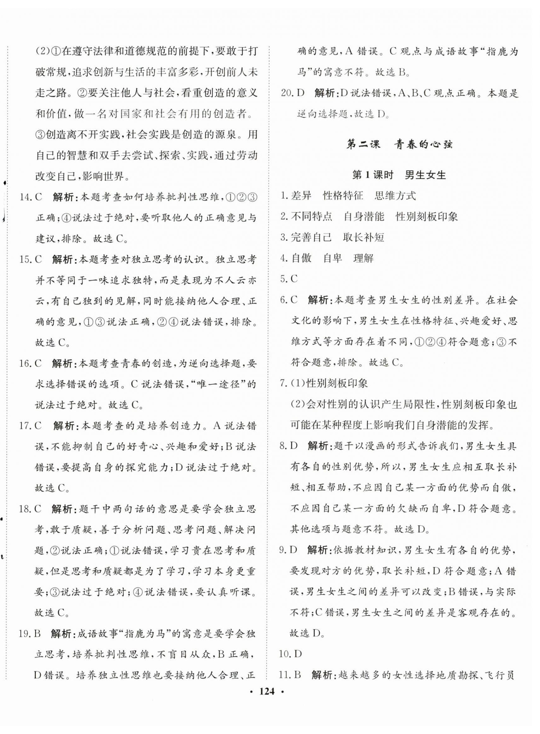 2024年同步训练河北人民出版社七年级道德与法治下册人教版 第2页