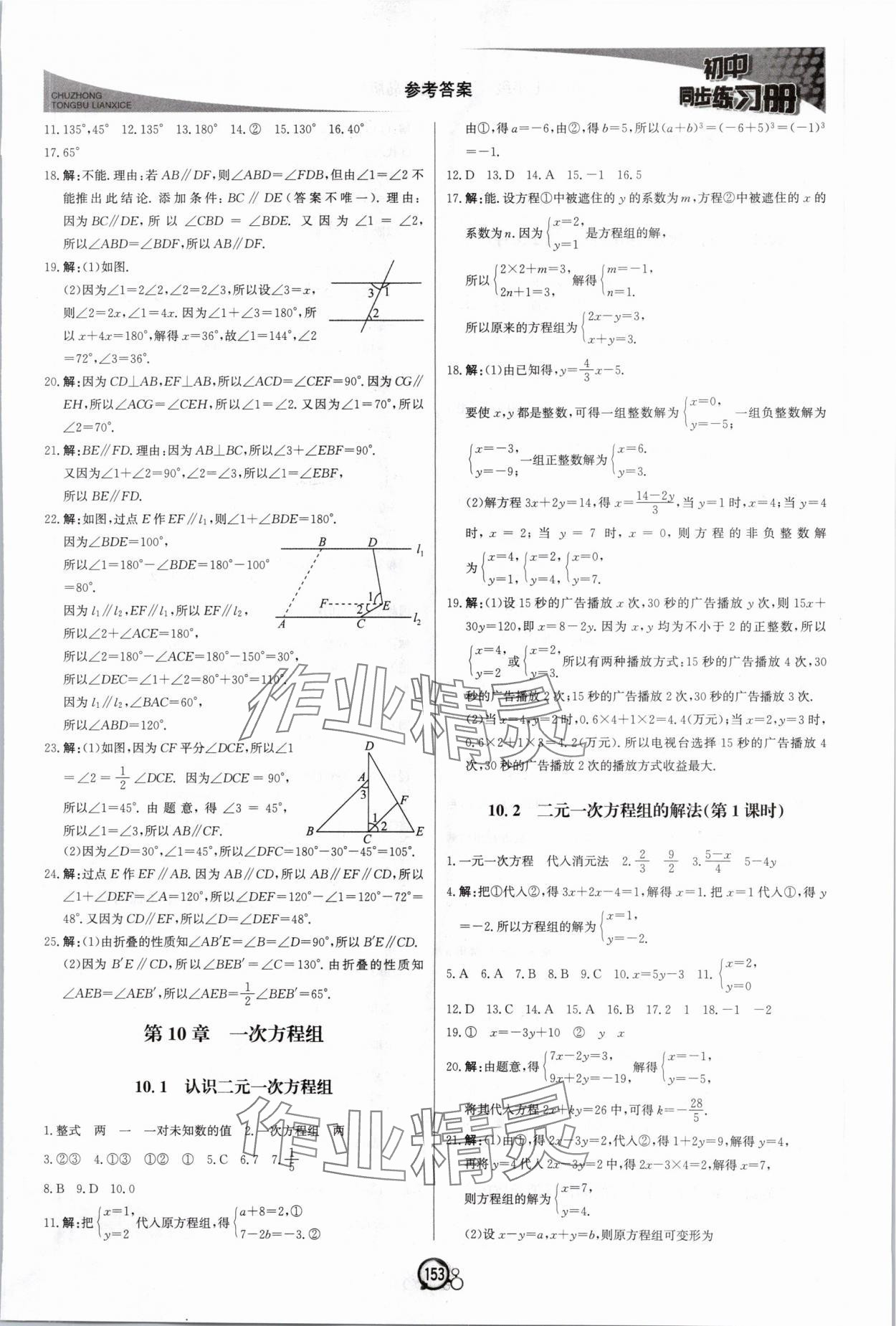 2024年同步练习册北京教育出版社七年级数学下册青岛版 第5页